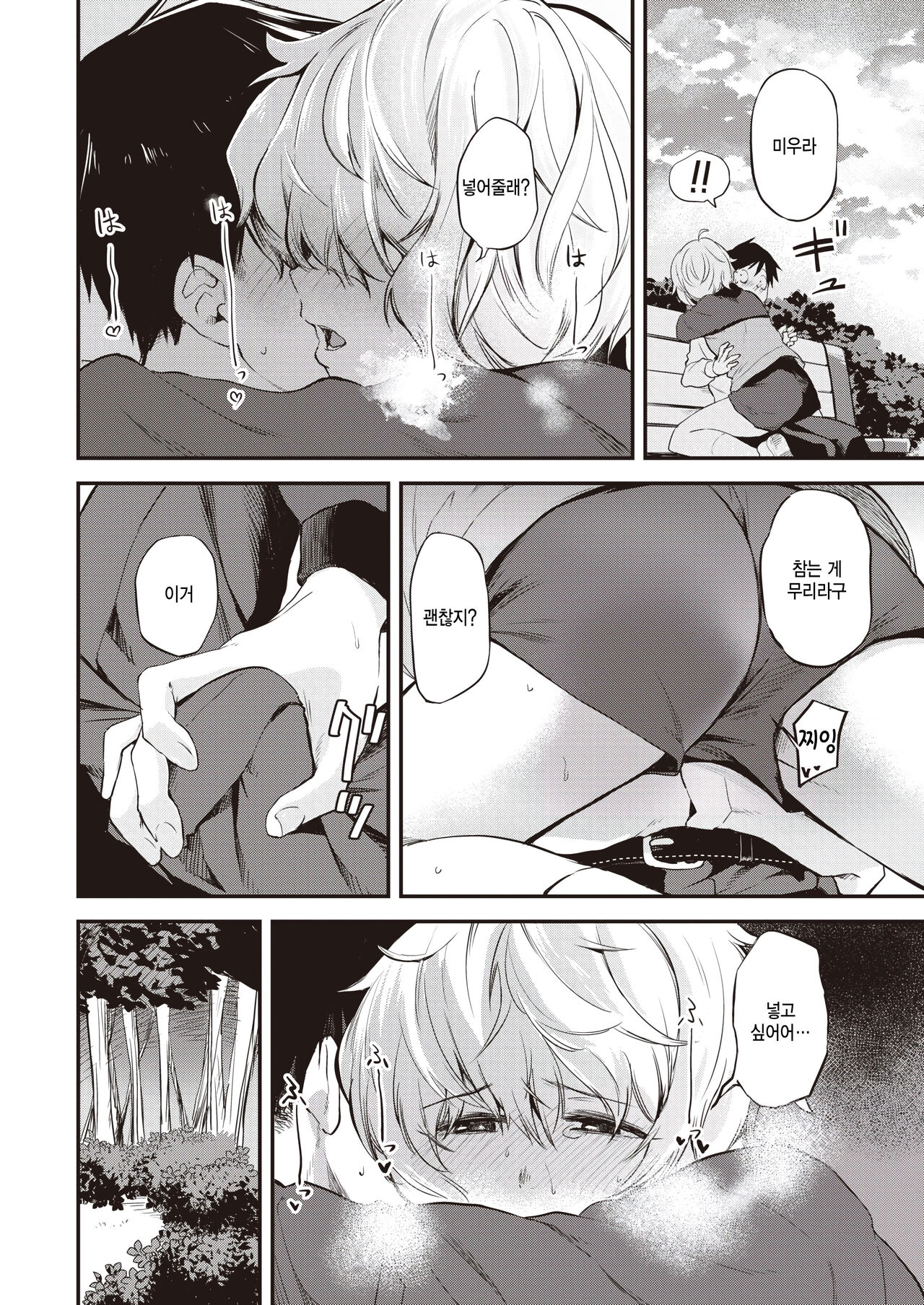 [Toushiki Yubune] Tooi Senaka (WEEKLY Kairakuten 2023 No.01) [Korean] [팀 털난보리] image number 14