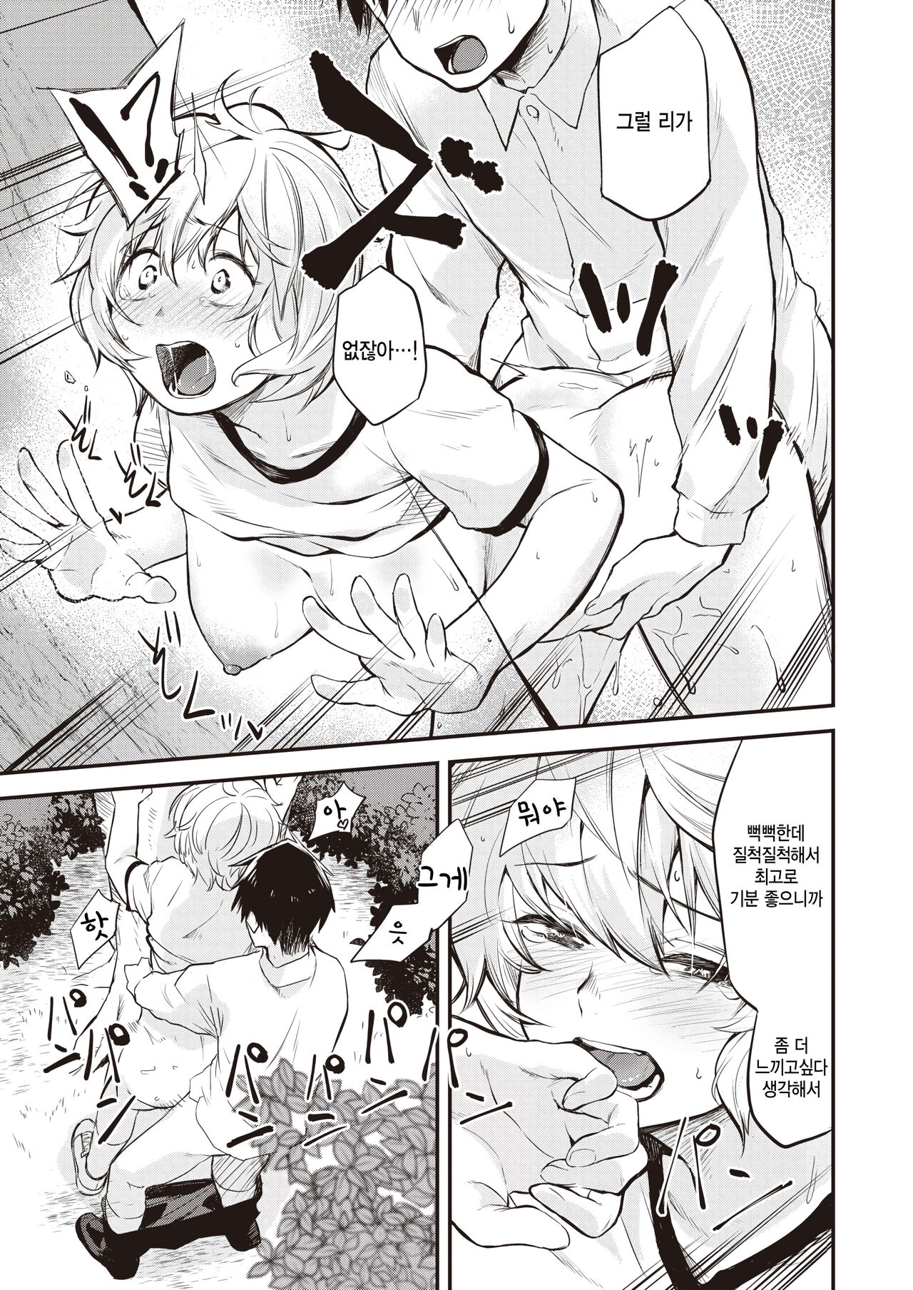 [Toushiki Yubune] Tooi Senaka (WEEKLY Kairakuten 2023 No.01) [Korean] [팀 털난보리] image number 19