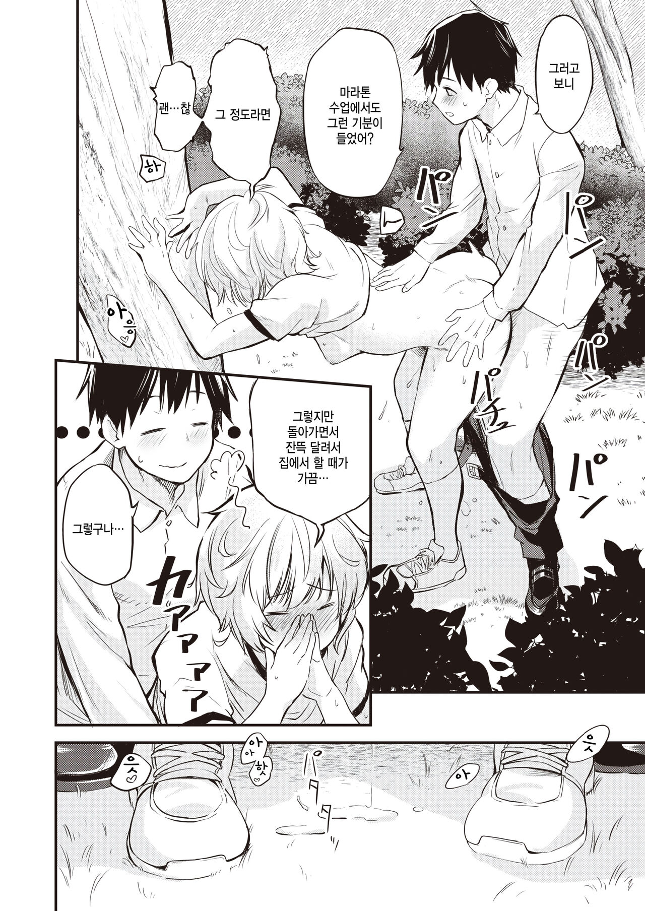 [Toushiki Yubune] Tooi Senaka (WEEKLY Kairakuten 2023 No.01) [Korean] [팀 털난보리] image number 20