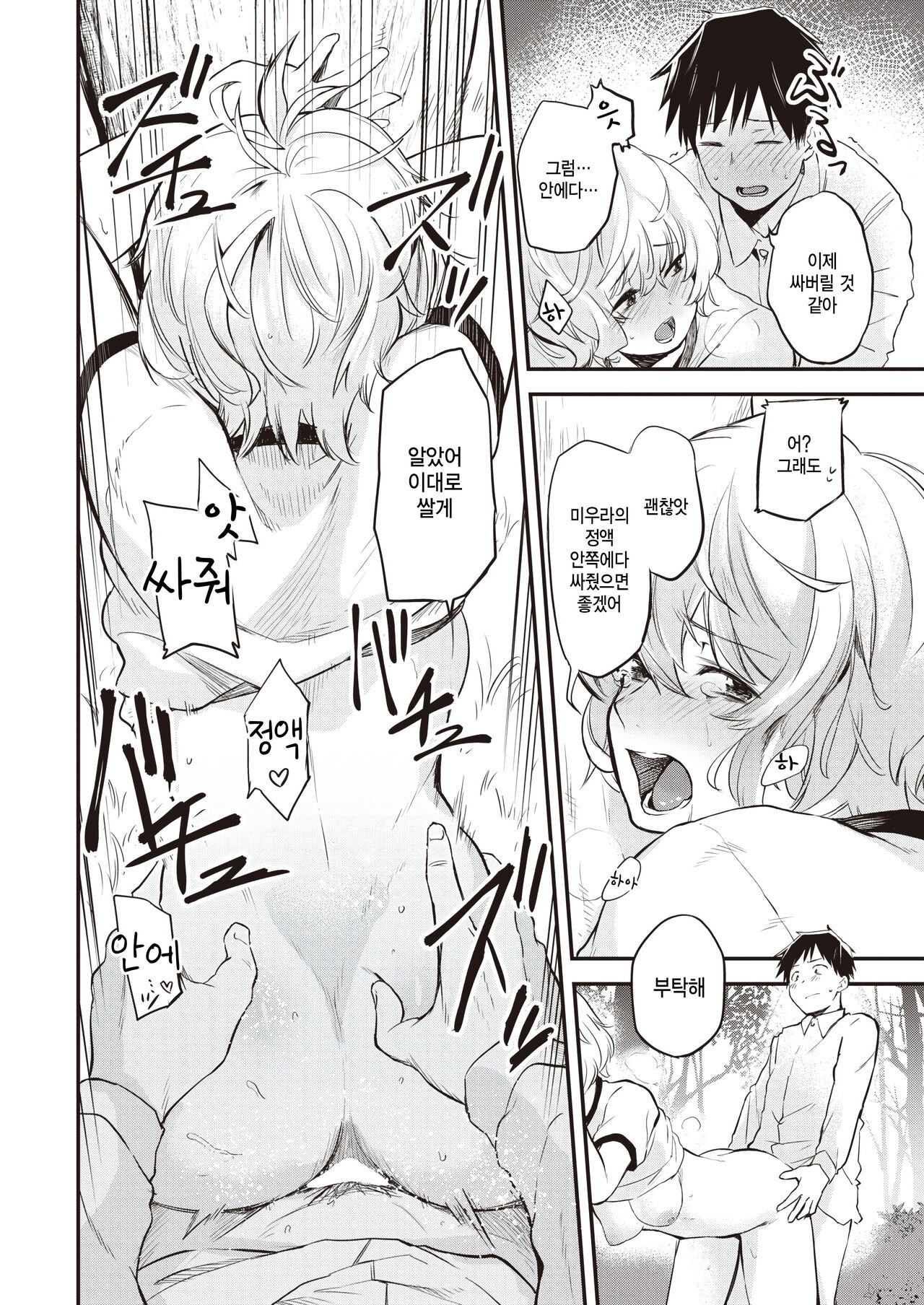 [Toushiki Yubune] Tooi Senaka (WEEKLY Kairakuten 2023 No.01) [Korean] [팀 털난보리] image number 22