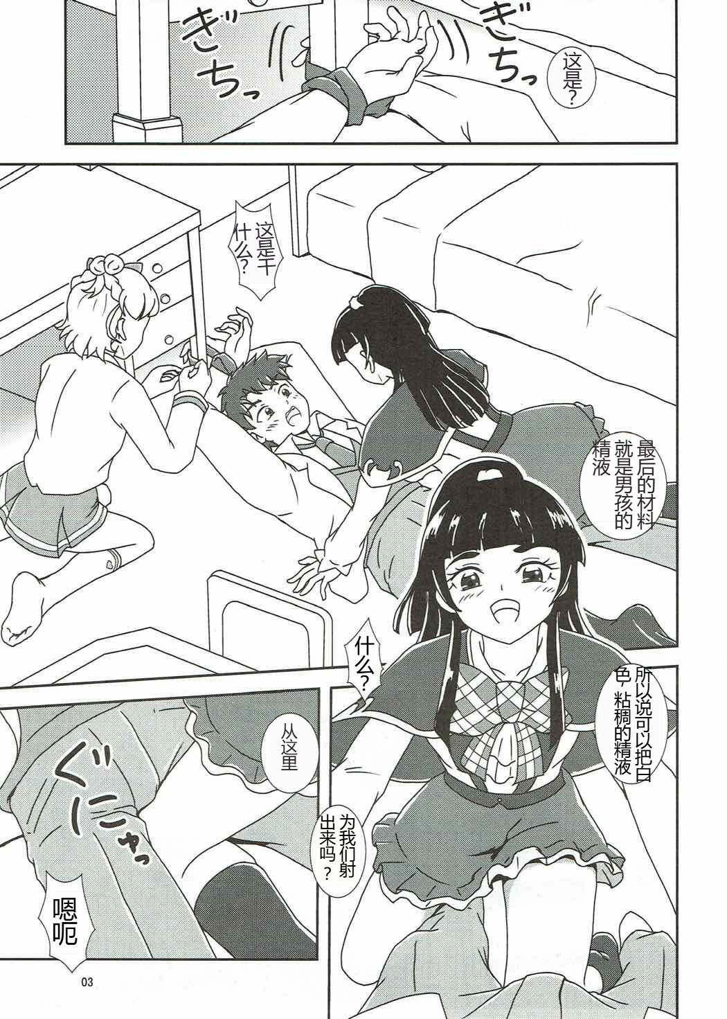 (C90) [AFJ (Ashi_O)] Mahou Tsukai Zuricure! (Mahou Tsukai Precure!) [Chinese] [一个人汉化] image number 4