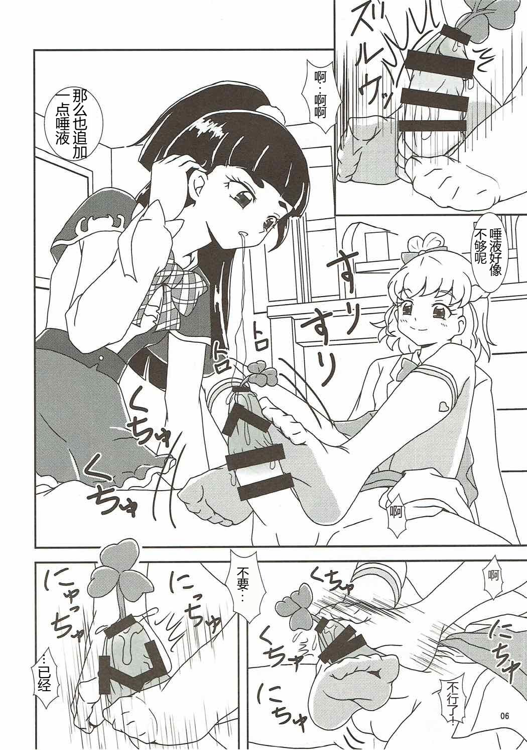 (C90) [AFJ (Ashi_O)] Mahou Tsukai Zuricure! (Mahou Tsukai Precure!) [Chinese] [一个人汉化] image number 7