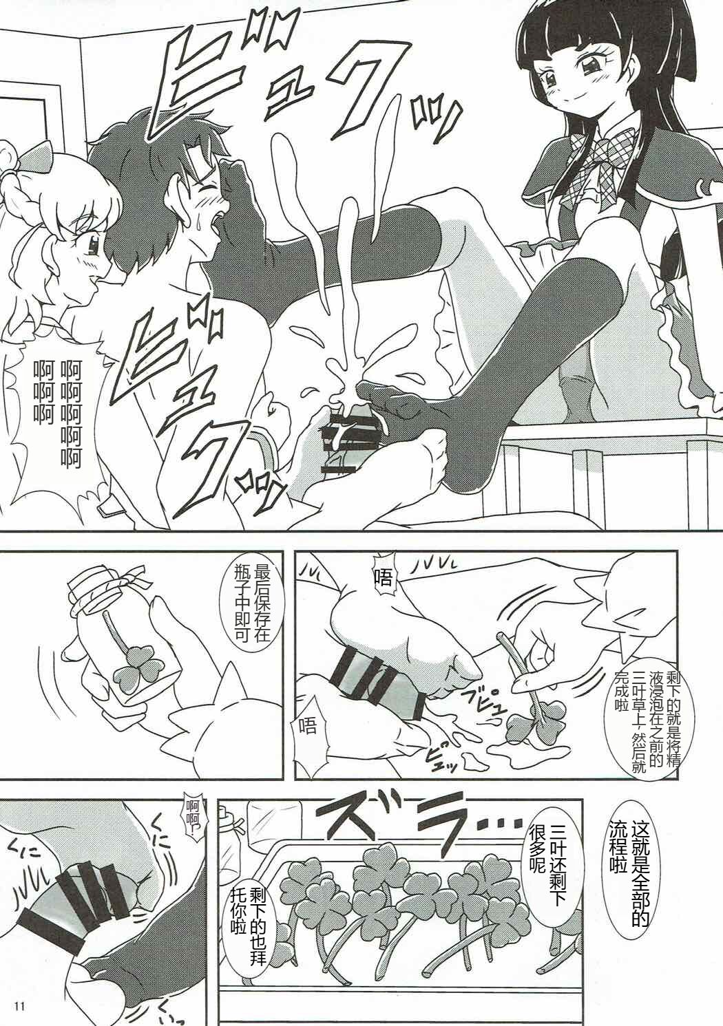 (C90) [AFJ (Ashi_O)] Mahou Tsukai Zuricure! (Mahou Tsukai Precure!) [Chinese] [一个人汉化] image number 12