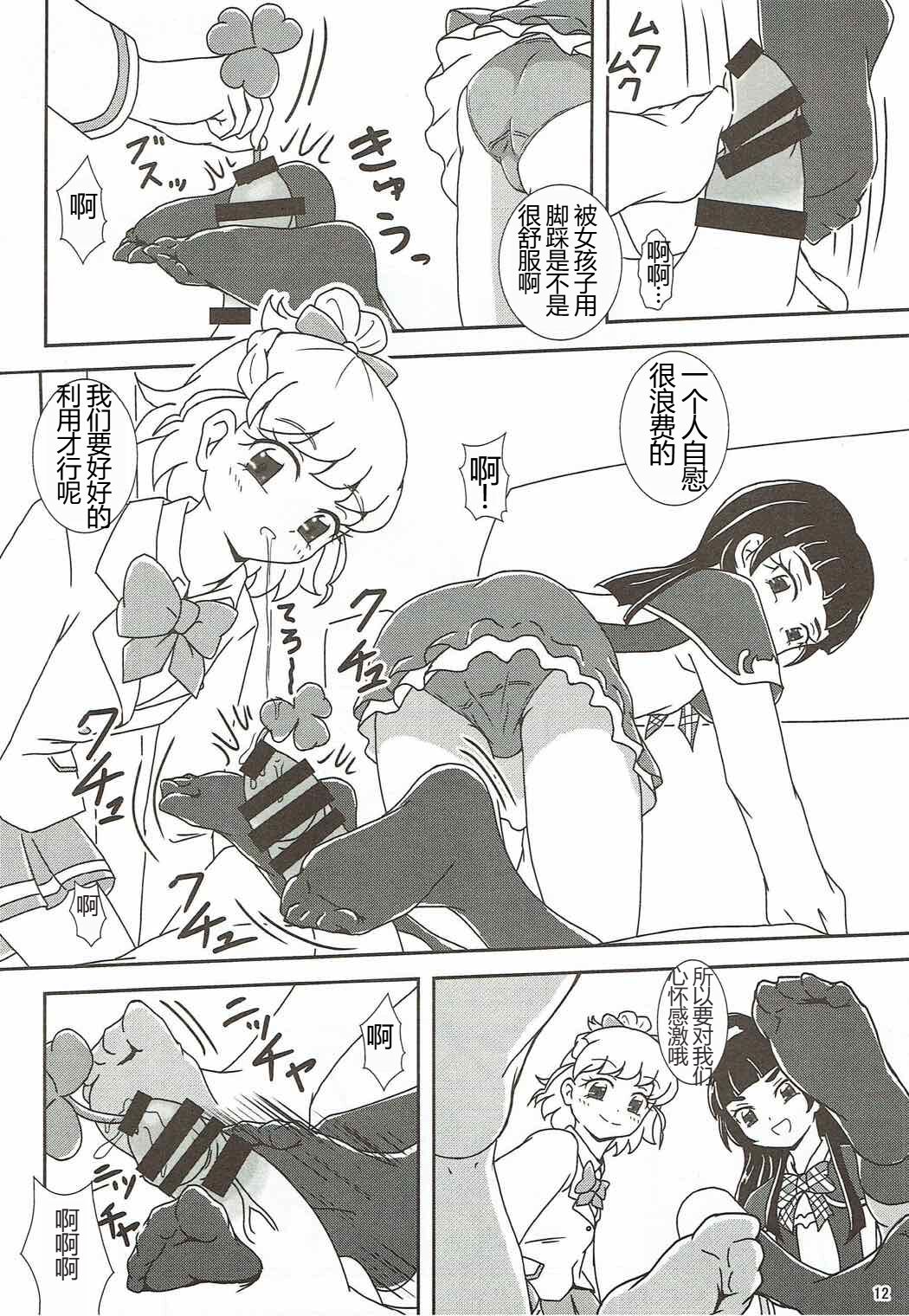 (C90) [AFJ (Ashi_O)] Mahou Tsukai Zuricure! (Mahou Tsukai Precure!) [Chinese] [一个人汉化] image number 13