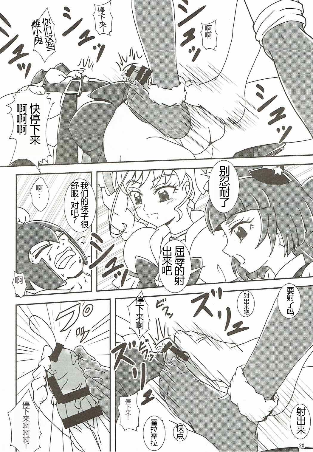 (C90) [AFJ (Ashi_O)] Mahou Tsukai Zuricure! (Mahou Tsukai Precure!) [Chinese] [一个人汉化] image number 21