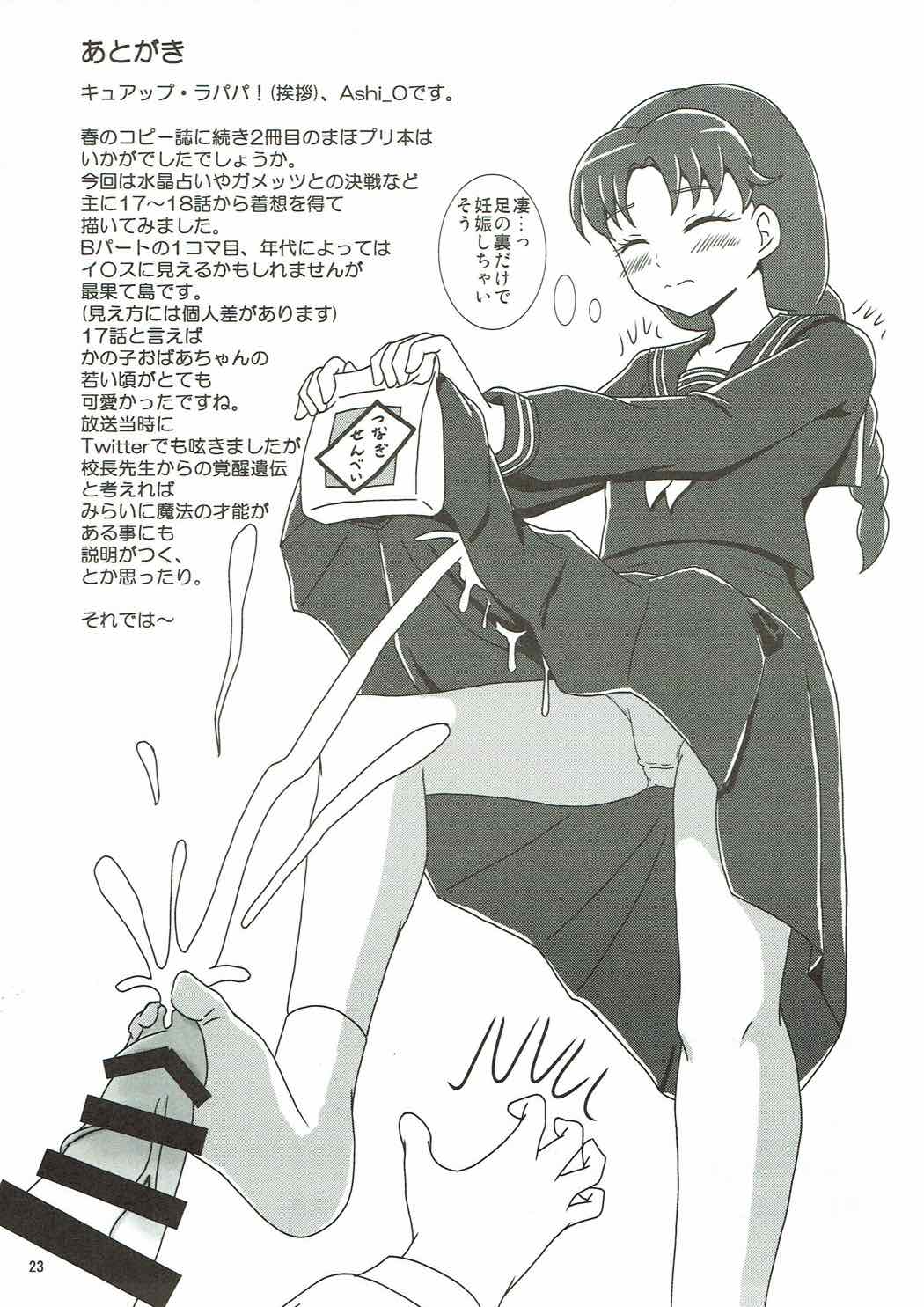 (C90) [AFJ (Ashi_O)] Mahou Tsukai Zuricure! (Mahou Tsukai Precure!) [Chinese] [一个人汉化] image number 24