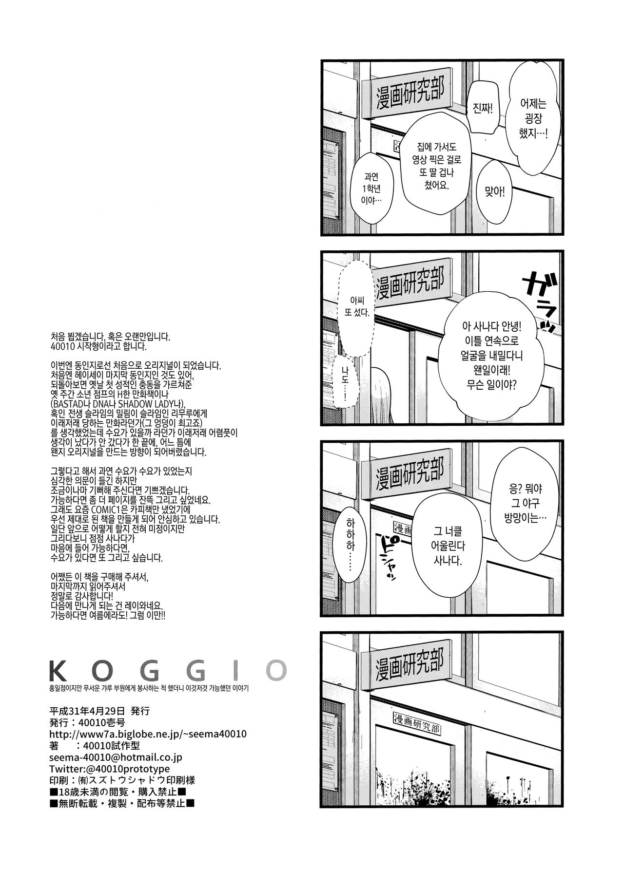 (COMIC1☆15) [40010 1-GO (Shimanto Shisakugata)] KOGGIO [Korean] 21eme image