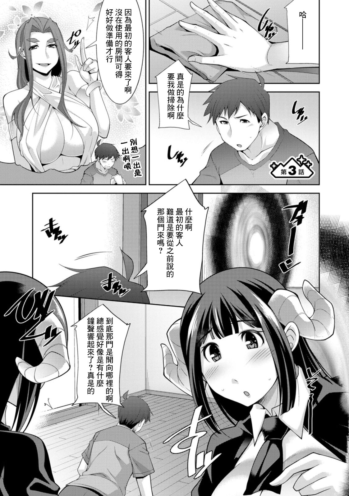 [zen9] Megami-sama no Geboku - SERVANT OF STRAY GODDESS Ch. 3 [Digital] image number 1
