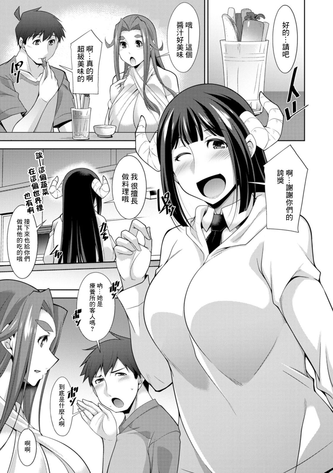 [zen9] Megami-sama no Geboku - SERVANT OF STRAY GODDESS Ch. 3 [Digital] image number 5
