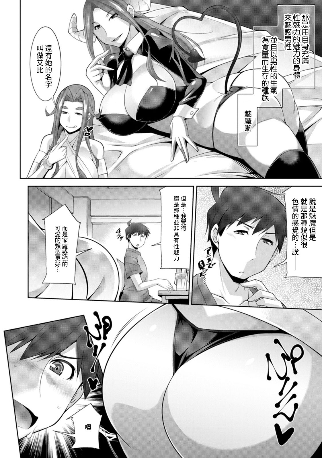 [zen9] Megami-sama no Geboku - SERVANT OF STRAY GODDESS Ch. 3 [Digital] image number 6