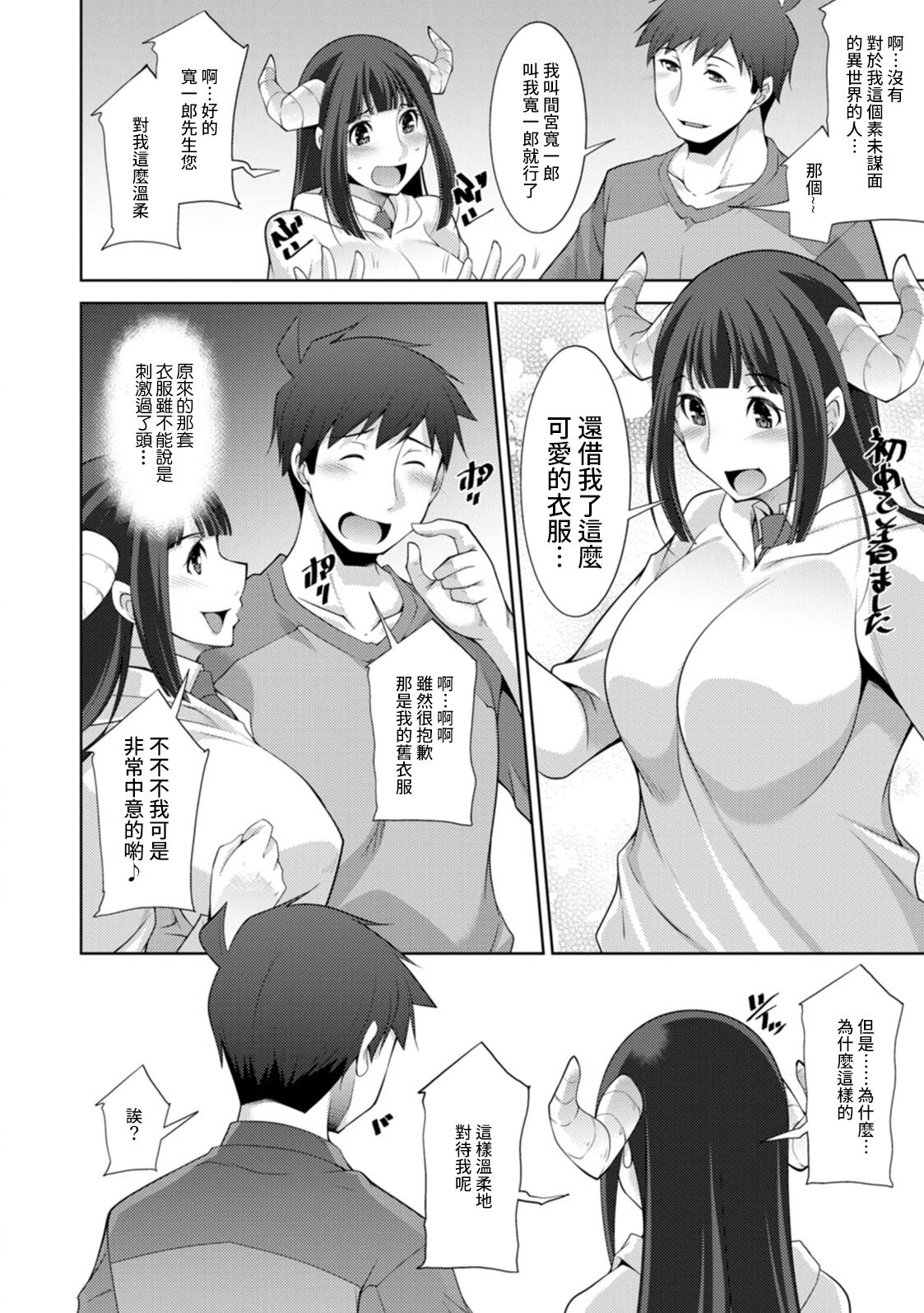 [zen9] Megami-sama no Geboku - SERVANT OF STRAY GODDESS Ch. 3 [Digital] image number 8