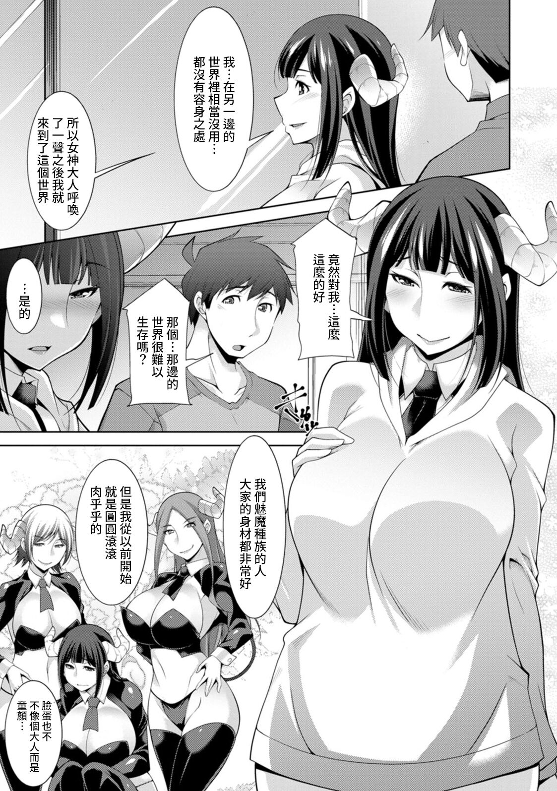 [zen9] Megami-sama no Geboku - SERVANT OF STRAY GODDESS Ch. 3 [Digital] image number 9