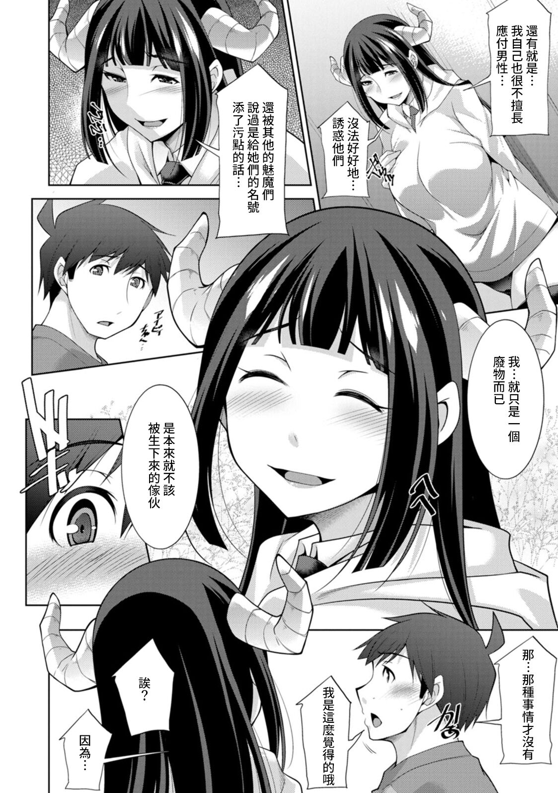 [zen9] Megami-sama no Geboku - SERVANT OF STRAY GODDESS Ch. 3 [Digital] image number 10