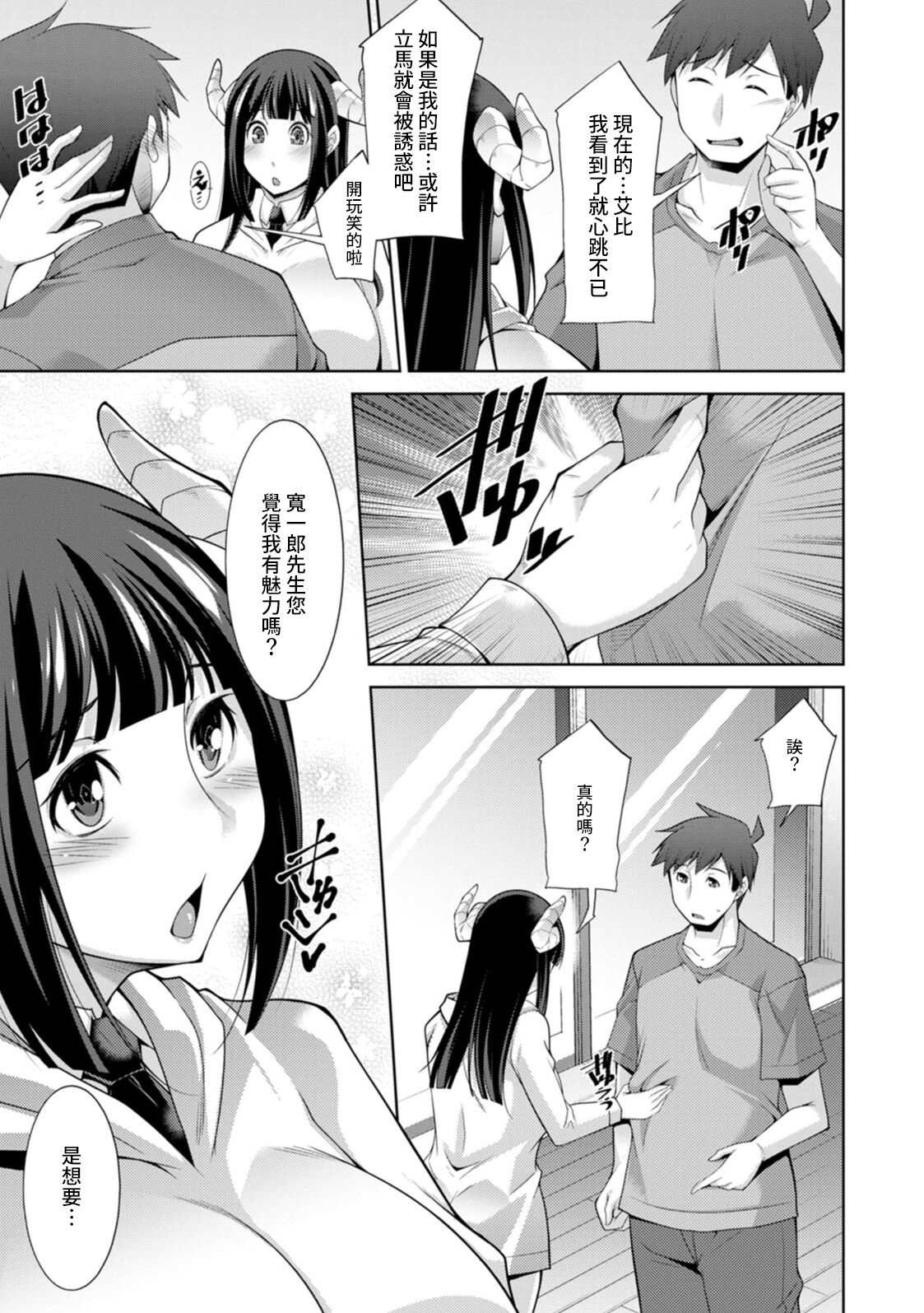 [zen9] Megami-sama no Geboku - SERVANT OF STRAY GODDESS Ch. 3 [Digital] image number 11