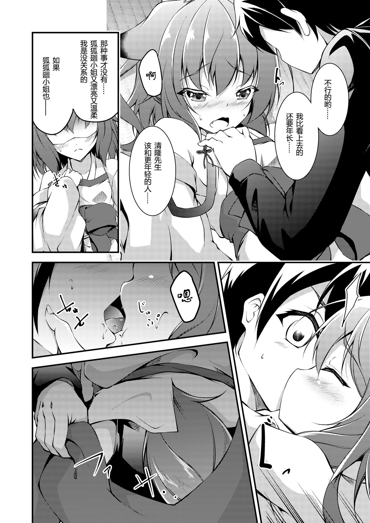 [Re_Clel (feiren)] Katsute Mita Itsu no Hi ka no Tenkiame [Digital] [Chinese] [小苍兰个人汉化] 13eme image