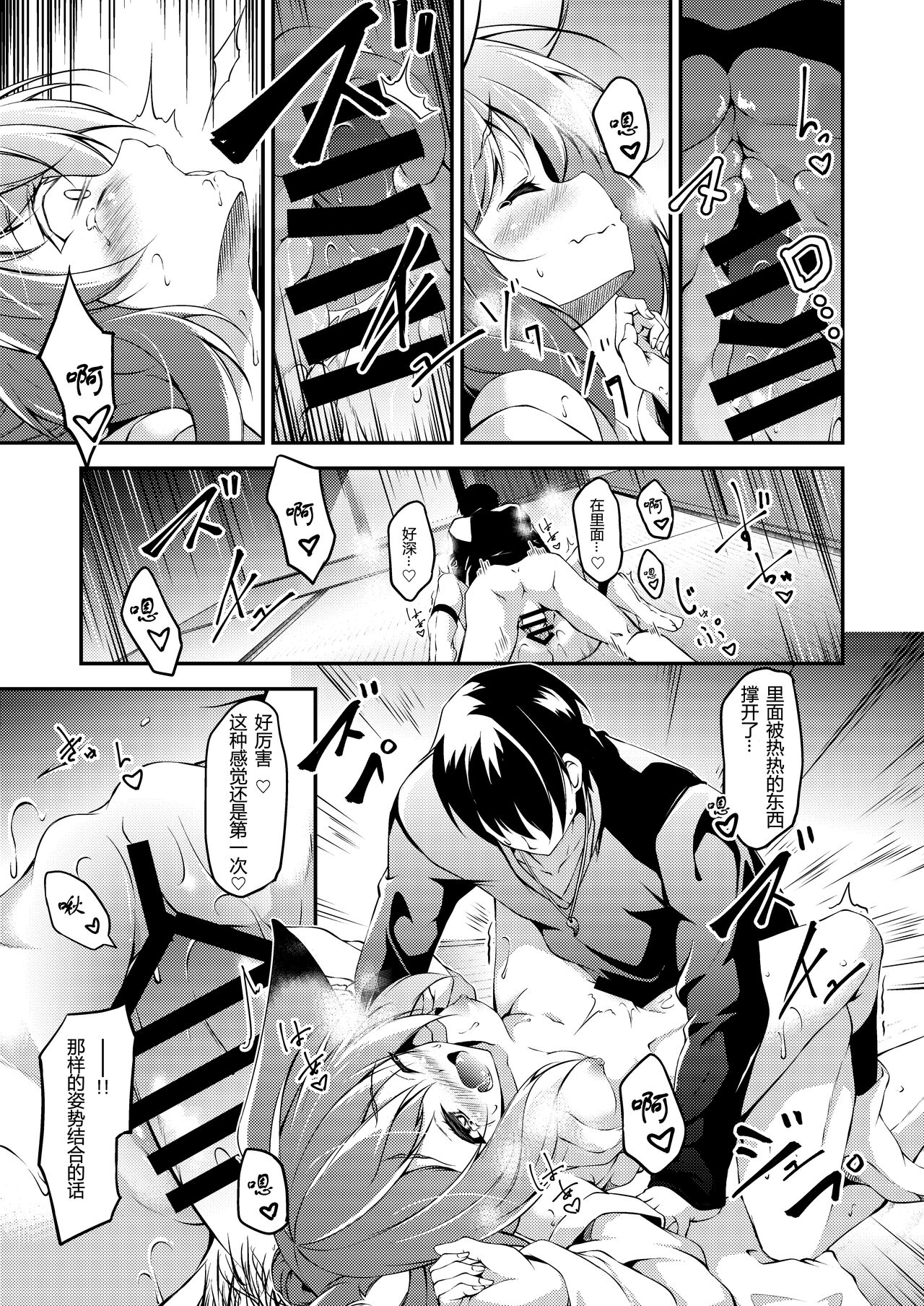 [Re_Clel (feiren)] Katsute Mita Itsu no Hi ka no Tenkiame [Digital] [Chinese] [小苍兰个人汉化] 20eme image