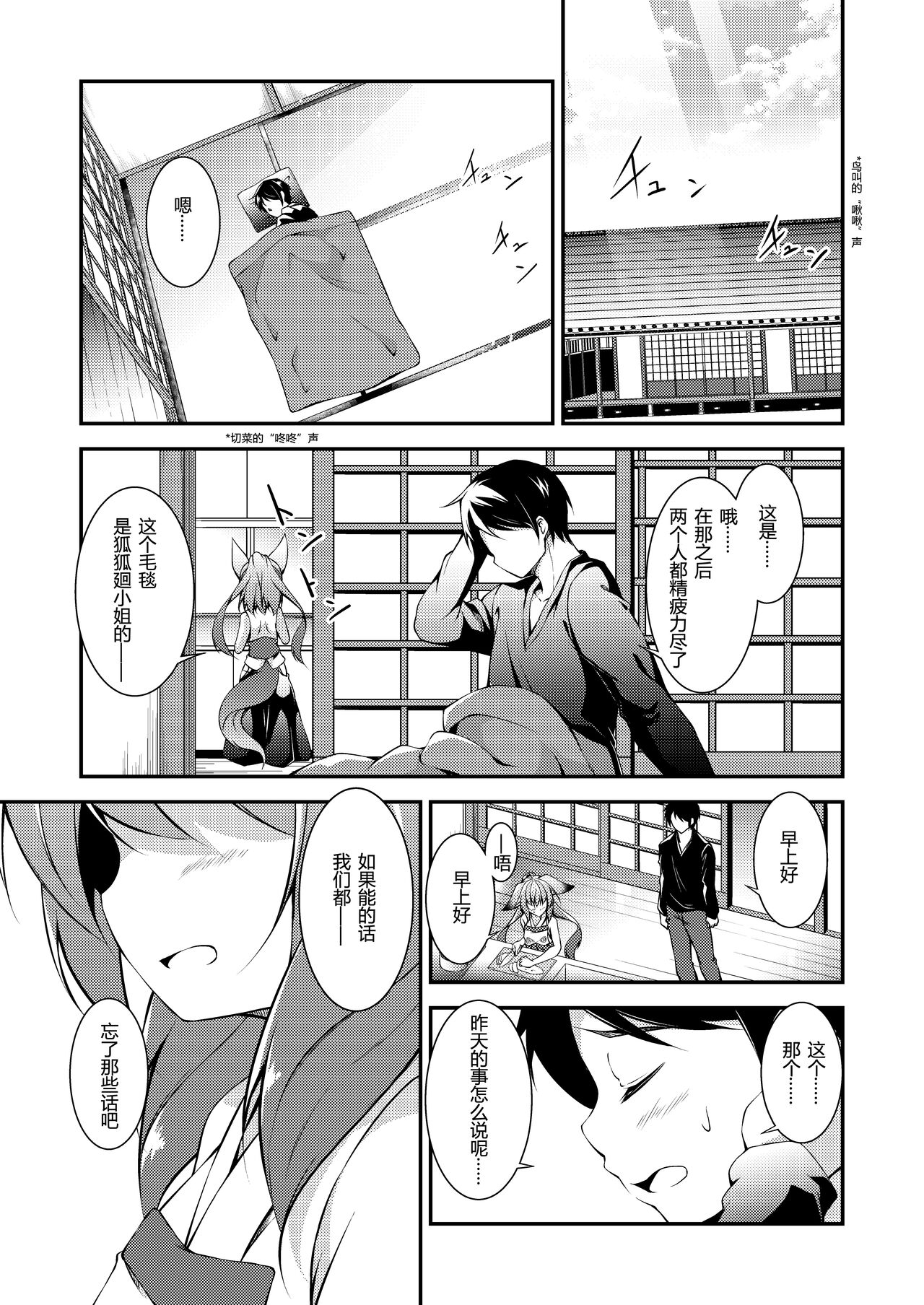 [Re_Clel (feiren)] Katsute Mita Itsu no Hi ka no Tenkiame [Digital] [Chinese] [小苍兰个人汉化] 28eme image