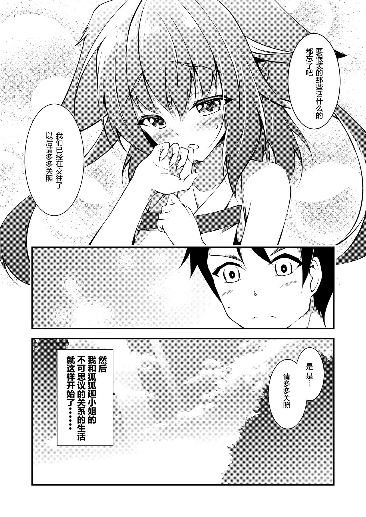 [Re_Clel (feiren)] Katsute Mita Itsu no Hi ka no Tenkiame [Digital] [Chinese] [小苍兰个人汉化] 29eme image