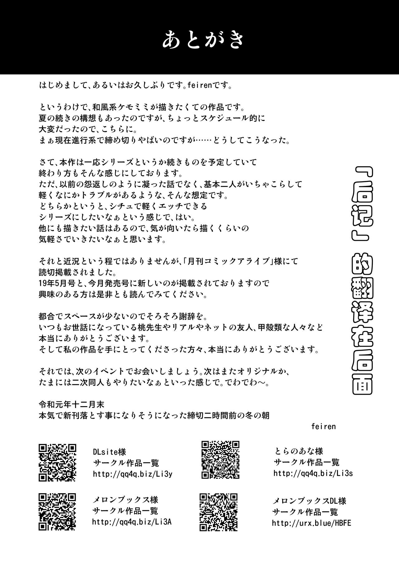 [Re_Clel (feiren)] Katsute Mita Itsu no Hi ka no Tenkiame [Digital] [Chinese] [小苍兰个人汉化] 30eme image