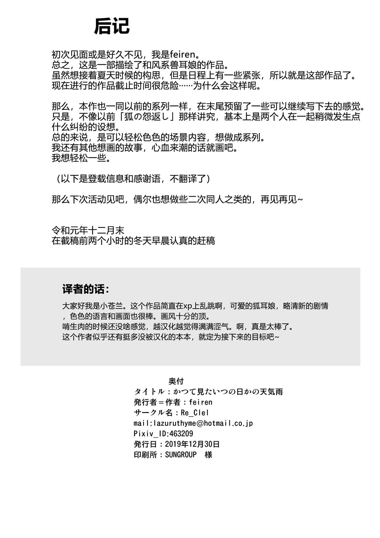 [Re_Clel (feiren)] Katsute Mita Itsu no Hi ka no Tenkiame [Digital] [Chinese] [小苍兰个人汉化] 31eme image