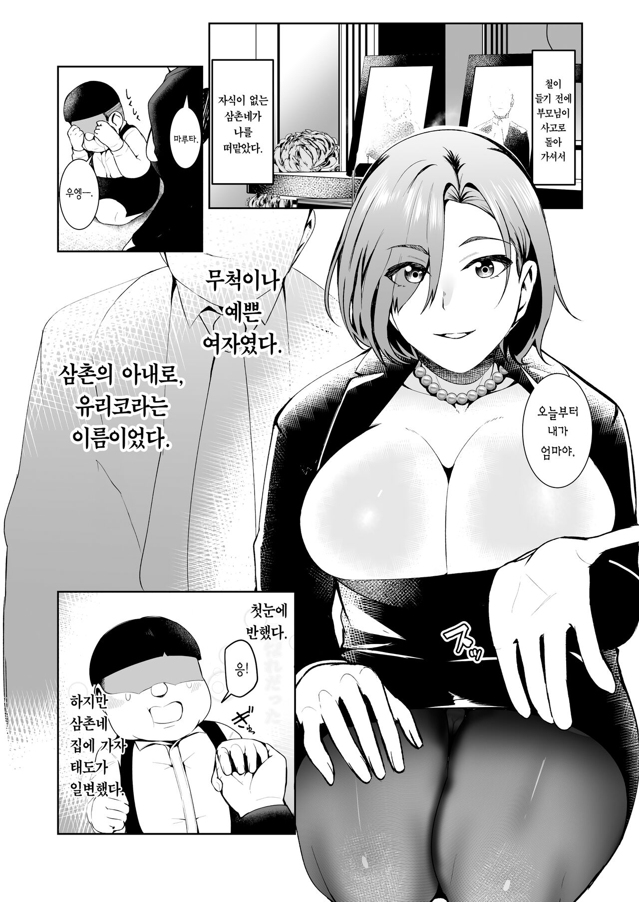 [Ano Mura (Murabito C)] Oji-san ga Shakin o Tsuma no Karada de Hoten Shite Hoshii to Iwareta node Kaidaku Shita Hanashi | 삼촌이 빚을 아내의 몸으로 때워달라고 부탁하길래 흔쾌히 받아들인 이야기 [Korean] [Team Edge] 图片编号 3