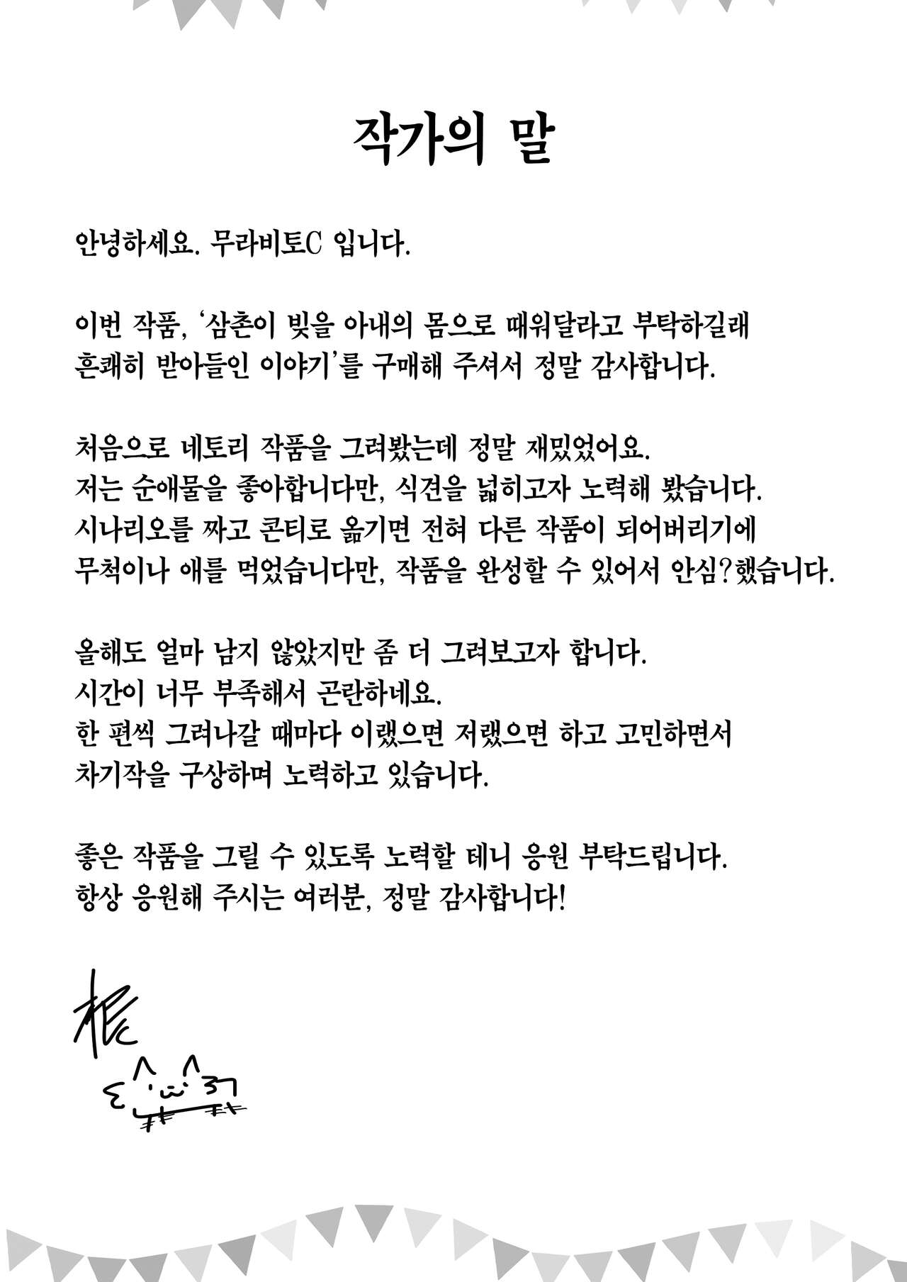 [Ano Mura (Murabito C)] Oji-san ga Shakin o Tsuma no Karada de Hoten Shite Hoshii to Iwareta node Kaidaku Shita Hanashi | 삼촌이 빚을 아내의 몸으로 때워달라고 부탁하길래 흔쾌히 받아들인 이야기 [Korean] [Team Edge] 图片编号 40