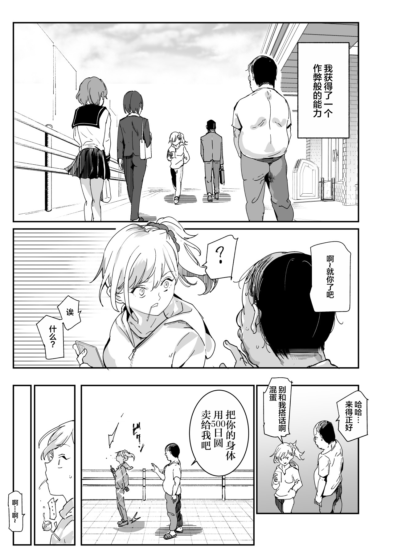 [Nyuu Koubou (Nyuu Koubou, Campbell Gichou)] 500 yen de baishun kakutei chiito shojo man ga norinoride namanakadashi OK shite kureru you ni natta hi[中国翻訳] image number 5
