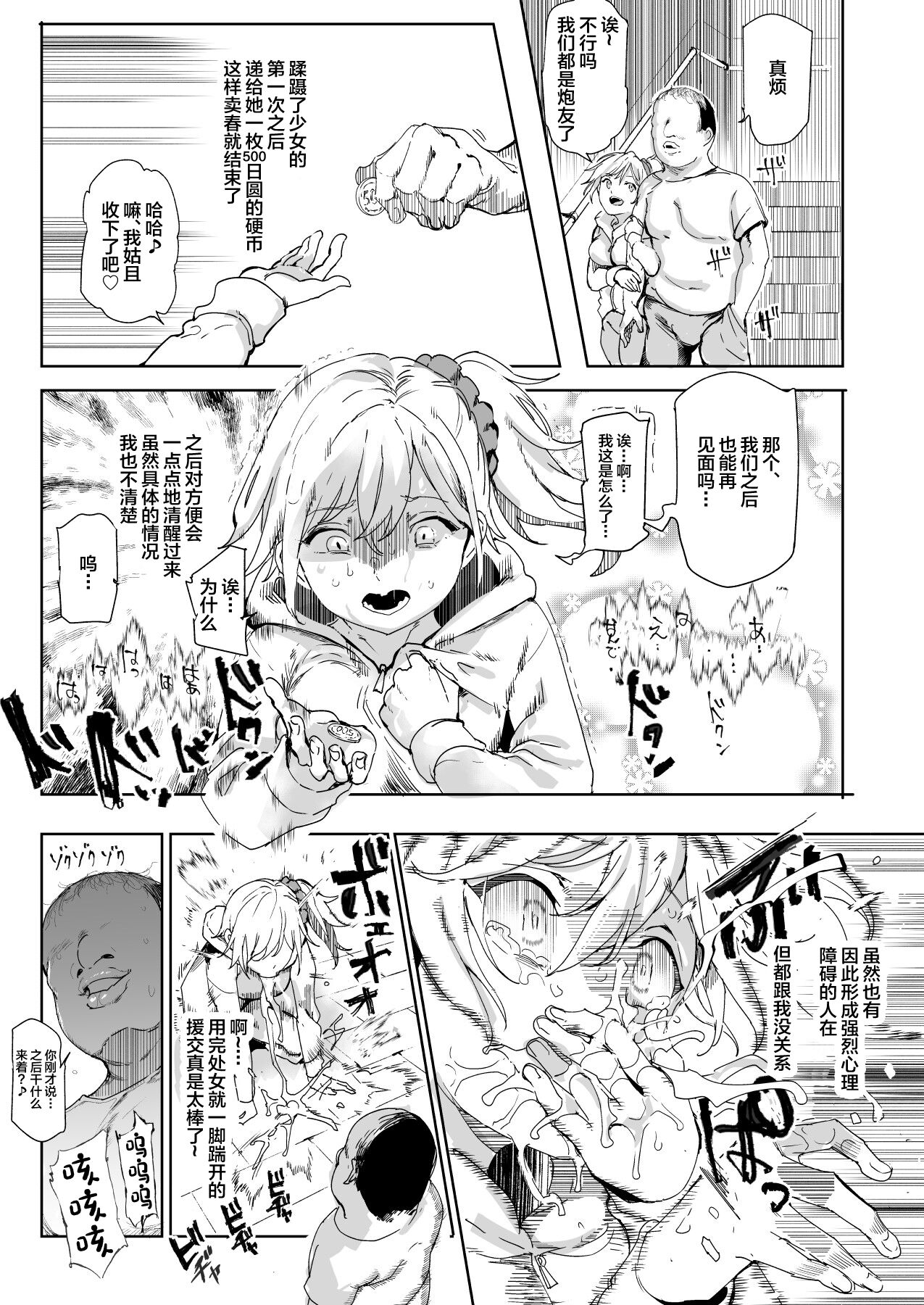 [Nyuu Koubou (Nyuu Koubou, Campbell Gichou)] 500 yen de baishun kakutei chiito shojo man ga norinoride namanakadashi OK shite kureru you ni natta hi[中国翻訳] image number 11