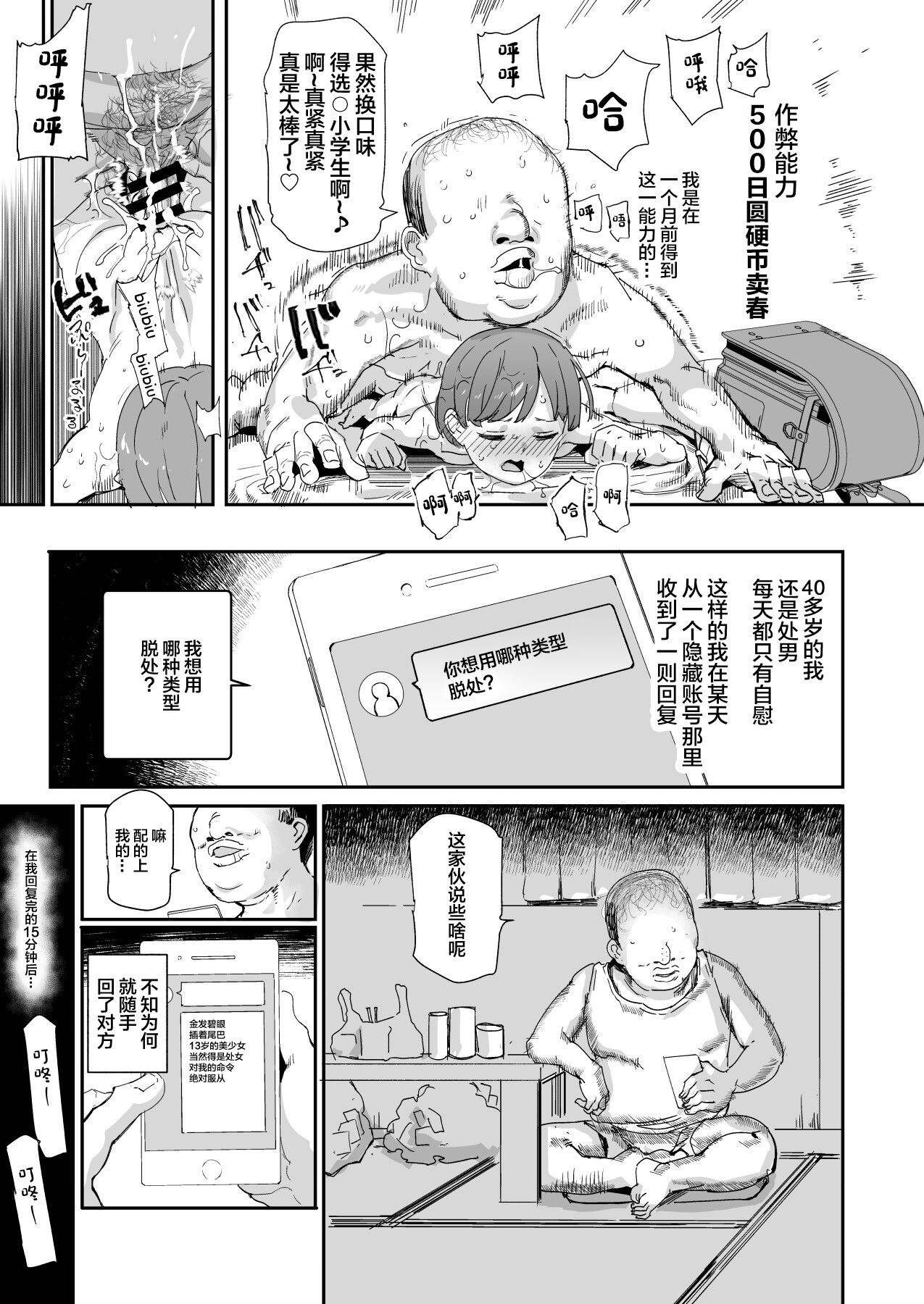 [Nyuu Koubou (Nyuu Koubou, Campbell Gichou)] 500 yen de baishun kakutei chiito shojo man ga norinoride namanakadashi OK shite kureru you ni natta hi[中国翻訳] image number 13