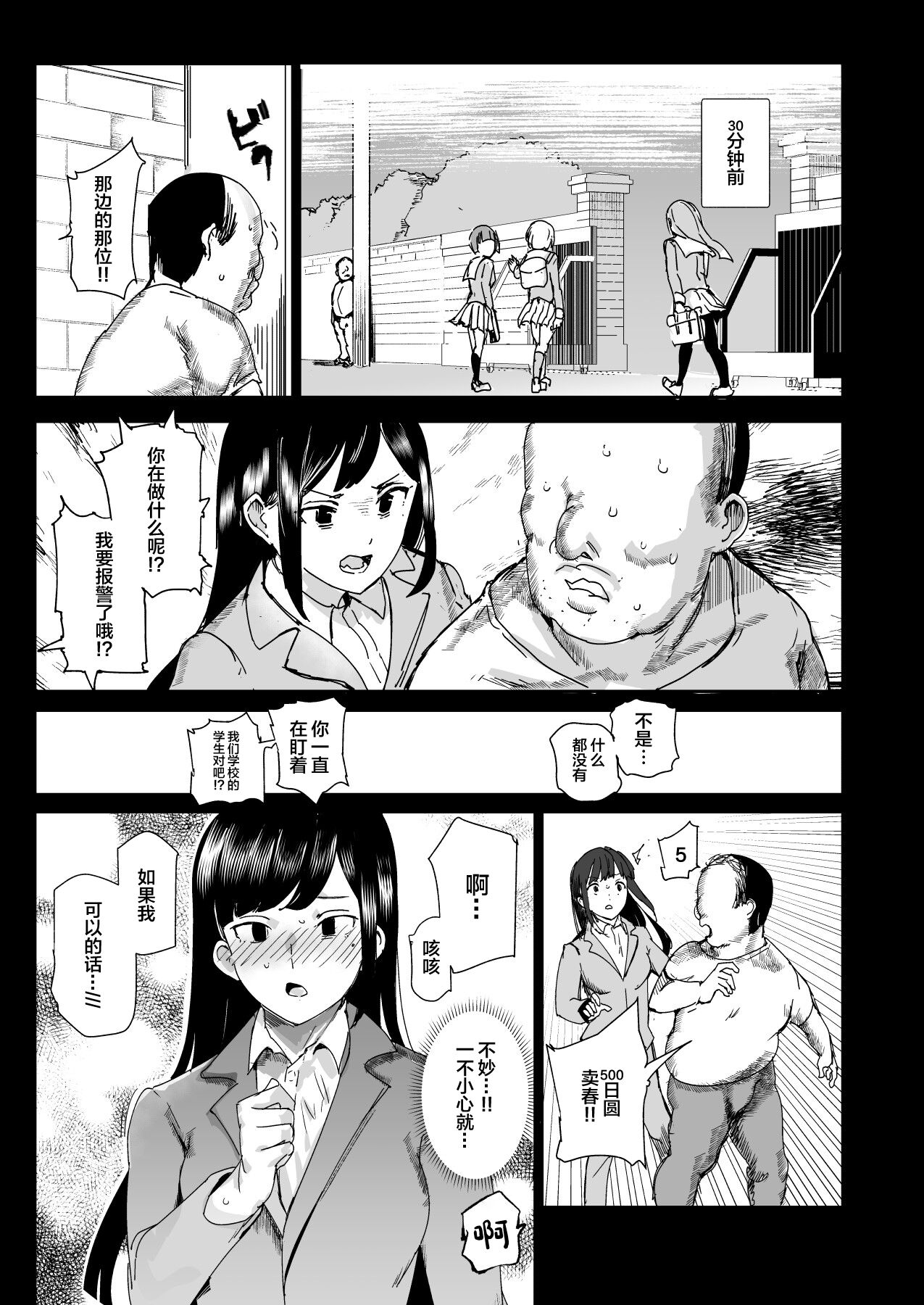 [Nyuu Koubou (Nyuu Koubou, Campbell Gichou)] 500 yen de baishun kakutei chiito shojo man ga norinoride namanakadashi OK shite kureru you ni natta hi[中国翻訳] image number 29