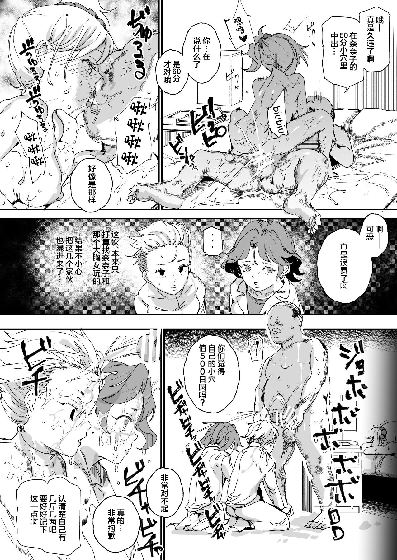 [Nyuu Koubou (Nyuu Koubou, Campbell Gichou)] 500 yen de baishun kakutei chiito shojo man ga norinoride namanakadashi OK shite kureru you ni natta hi[中国翻訳] image number 40