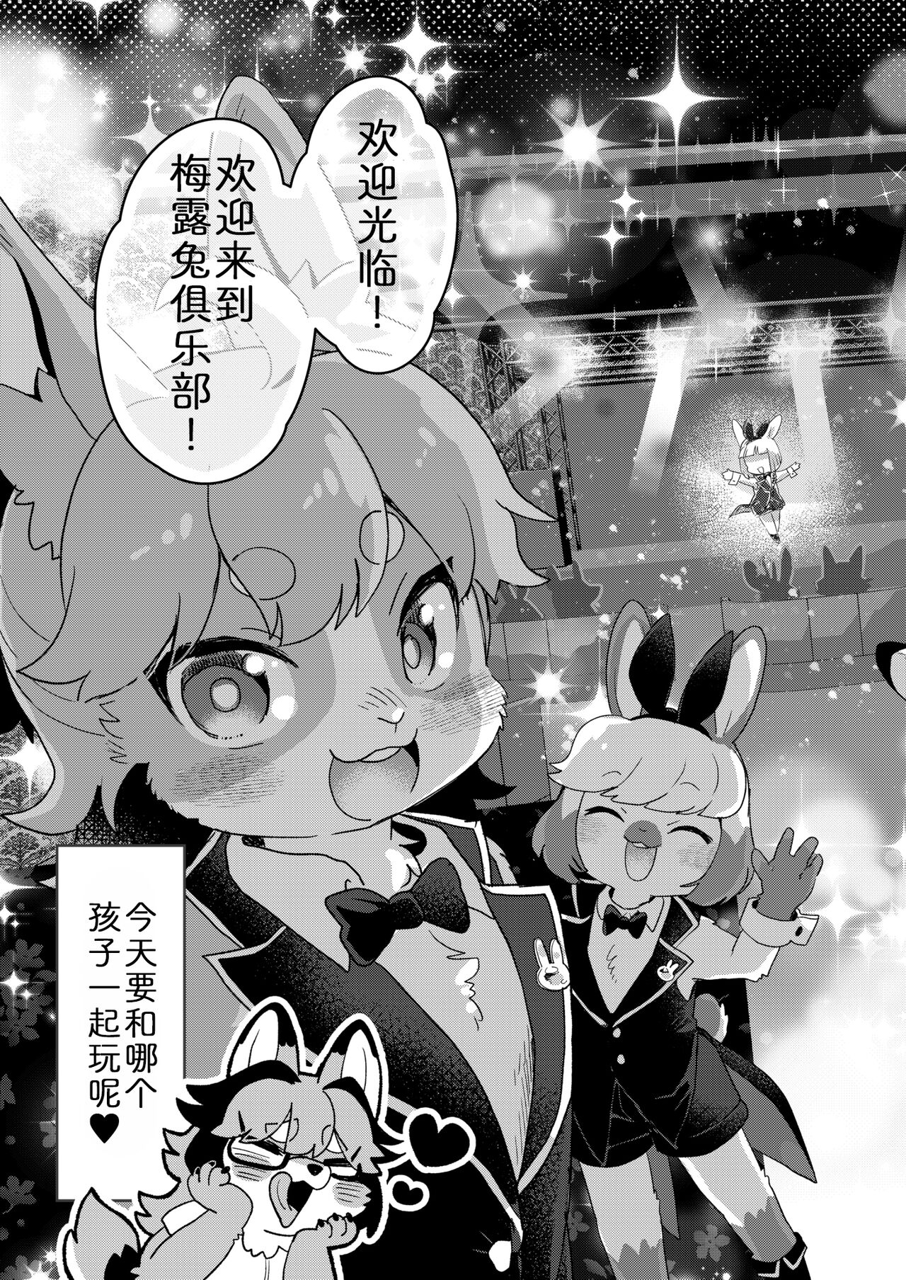 [moffle (mabo)] Youkoso! Melty Bunny's e side Guest | 欢迎光临！梅露兔俱乐部的客人 [Chinese] [zc2333] [Digital] image number 5