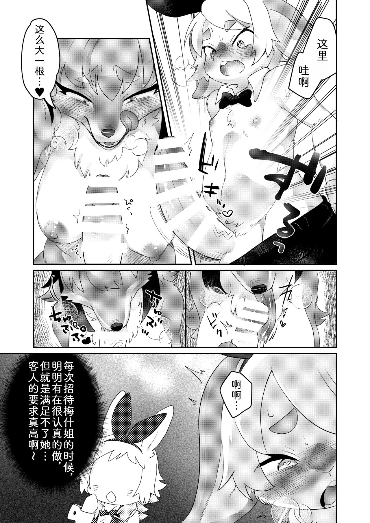 [moffle (mabo)] Youkoso! Melty Bunny's e side Guest | 欢迎光临！梅露兔俱乐部的客人 [Chinese] [zc2333] [Digital] image number 13