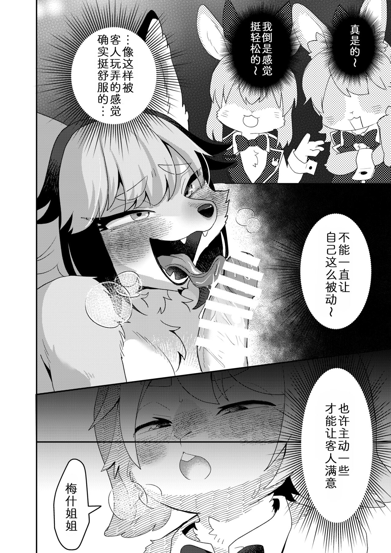 [moffle (mabo)] Youkoso! Melty Bunny's e side Guest | 欢迎光临！梅露兔俱乐部的客人 [Chinese] [zc2333] [Digital] image number 14