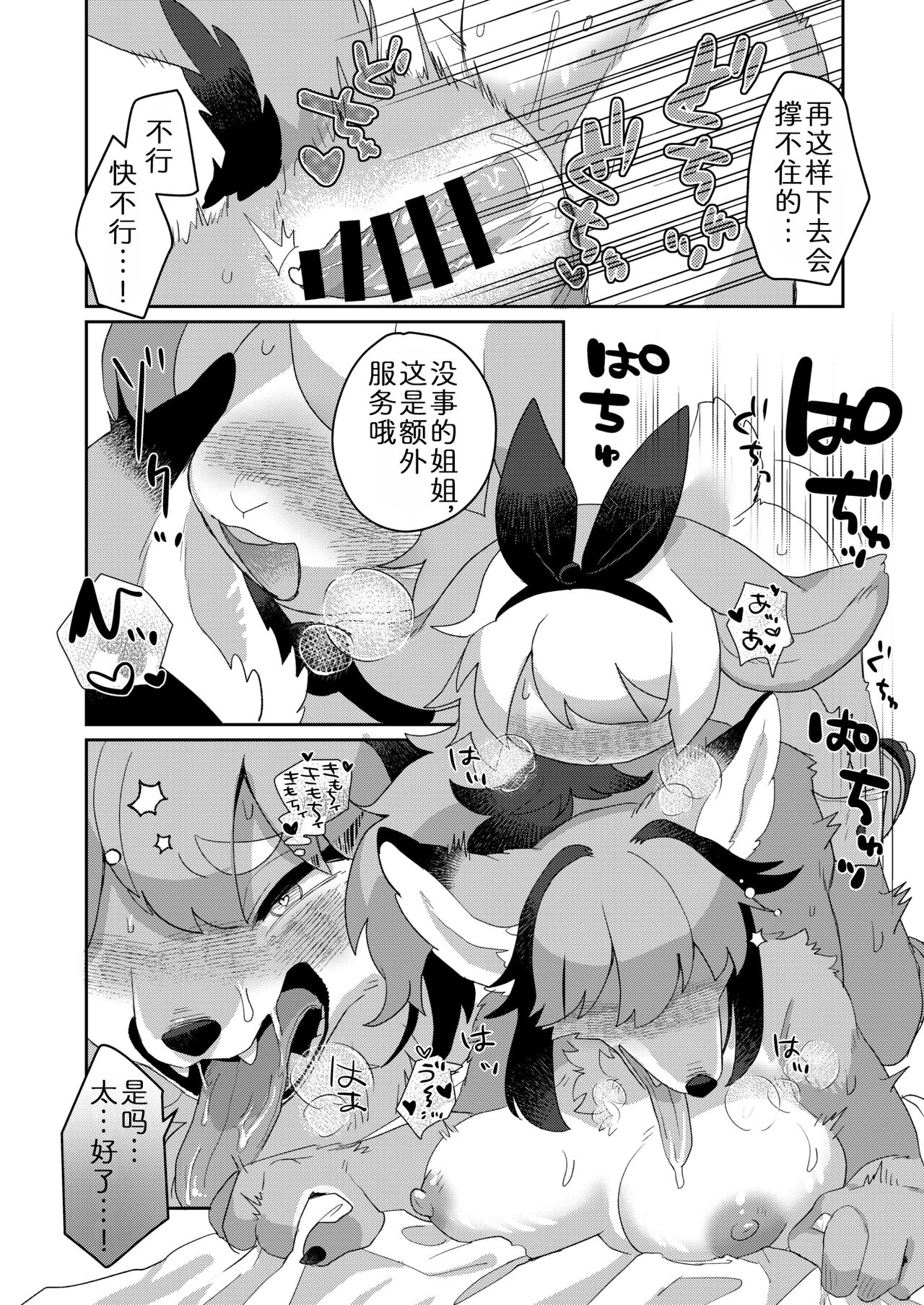 [moffle (mabo)] Youkoso! Melty Bunny's e side Guest | 欢迎光临！梅露兔俱乐部的客人 [Chinese] [zc2333] [Digital] image number 22