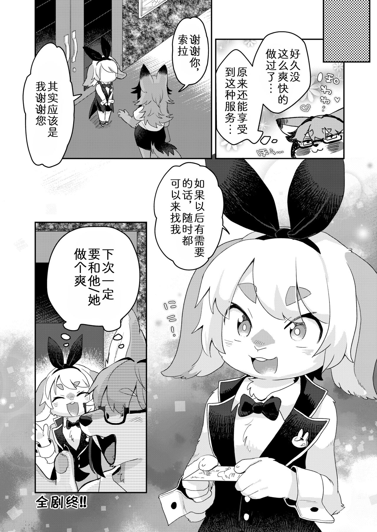 [moffle (mabo)] Youkoso! Melty Bunny's e side Guest | 欢迎光临！梅露兔俱乐部的客人 [Chinese] [zc2333] [Digital] image number 24