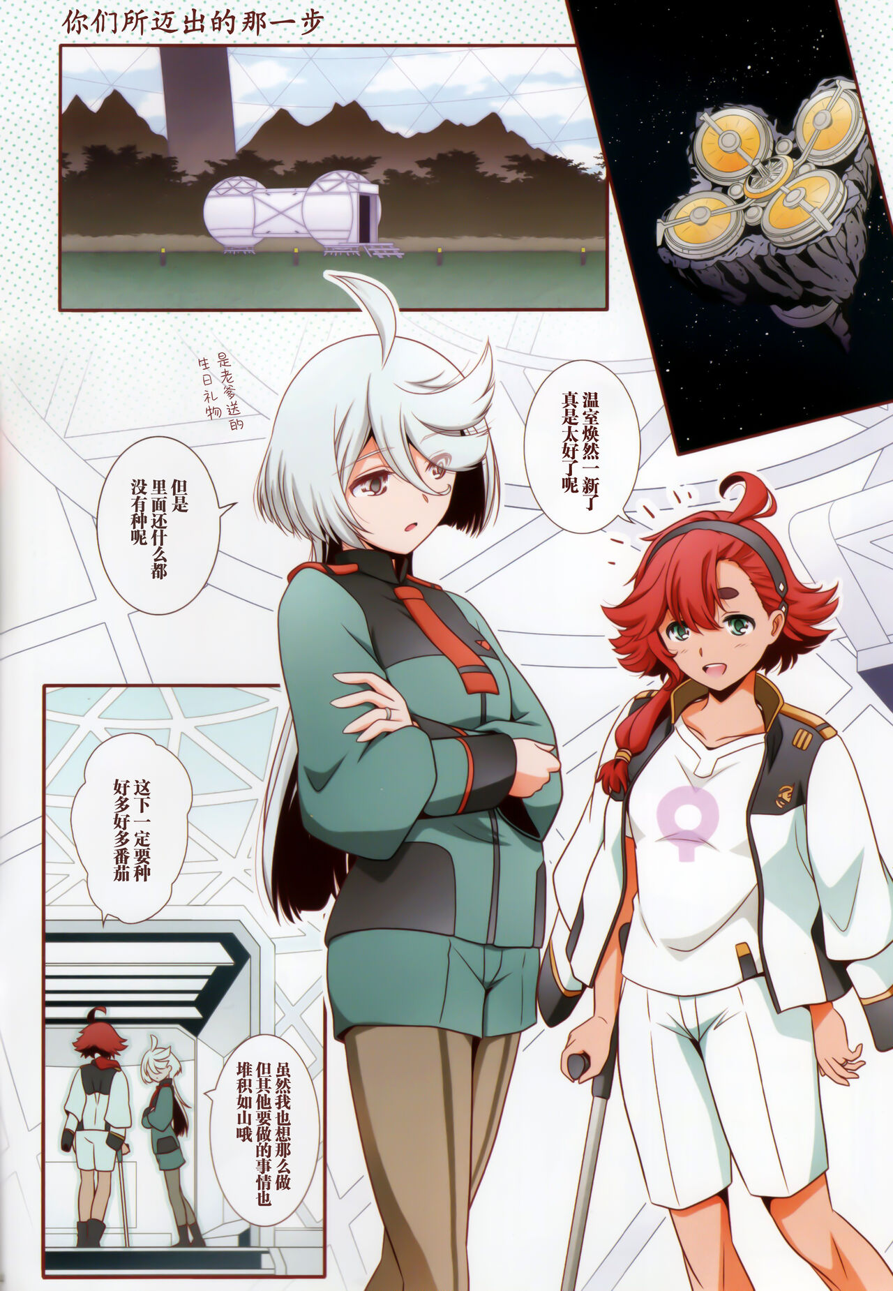 在那之后的水星的魔女【透明声彩汉化组】 image number 4