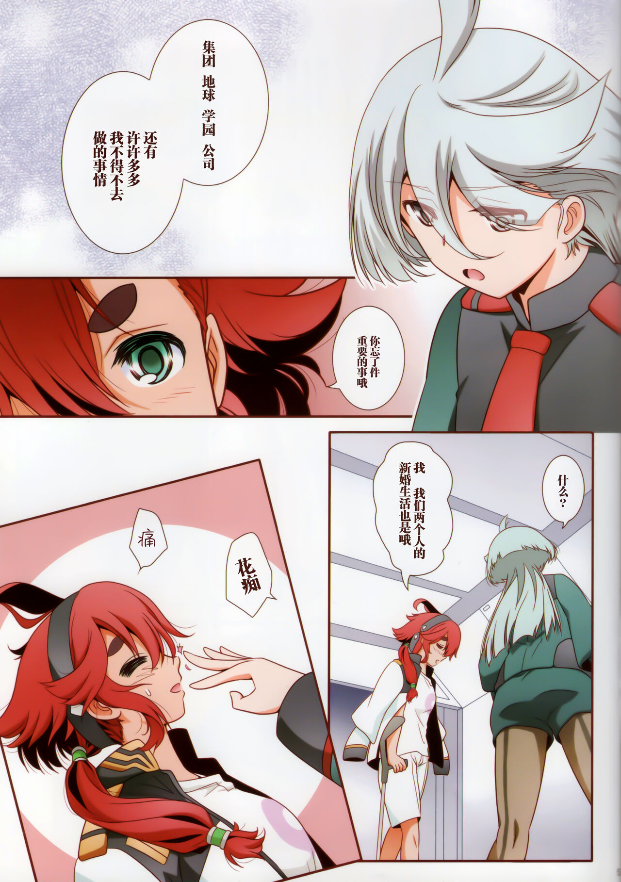 在那之后的水星的魔女【透明声彩汉化组】 image number 5