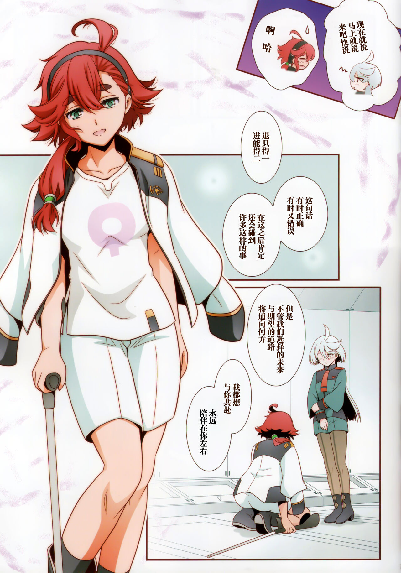 在那之后的水星的魔女【透明声彩汉化组】 image number 7