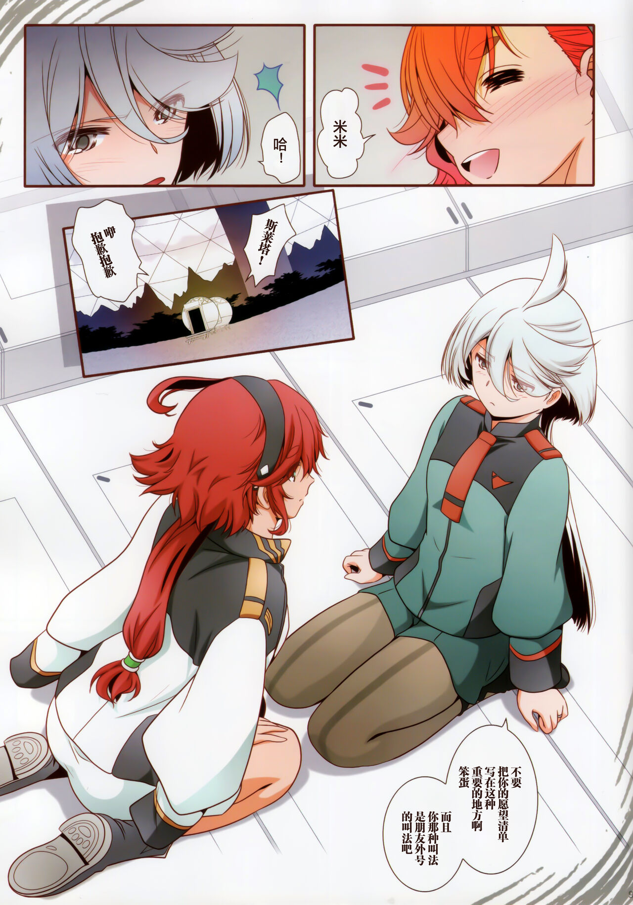 在那之后的水星的魔女【透明声彩汉化组】 image number 9