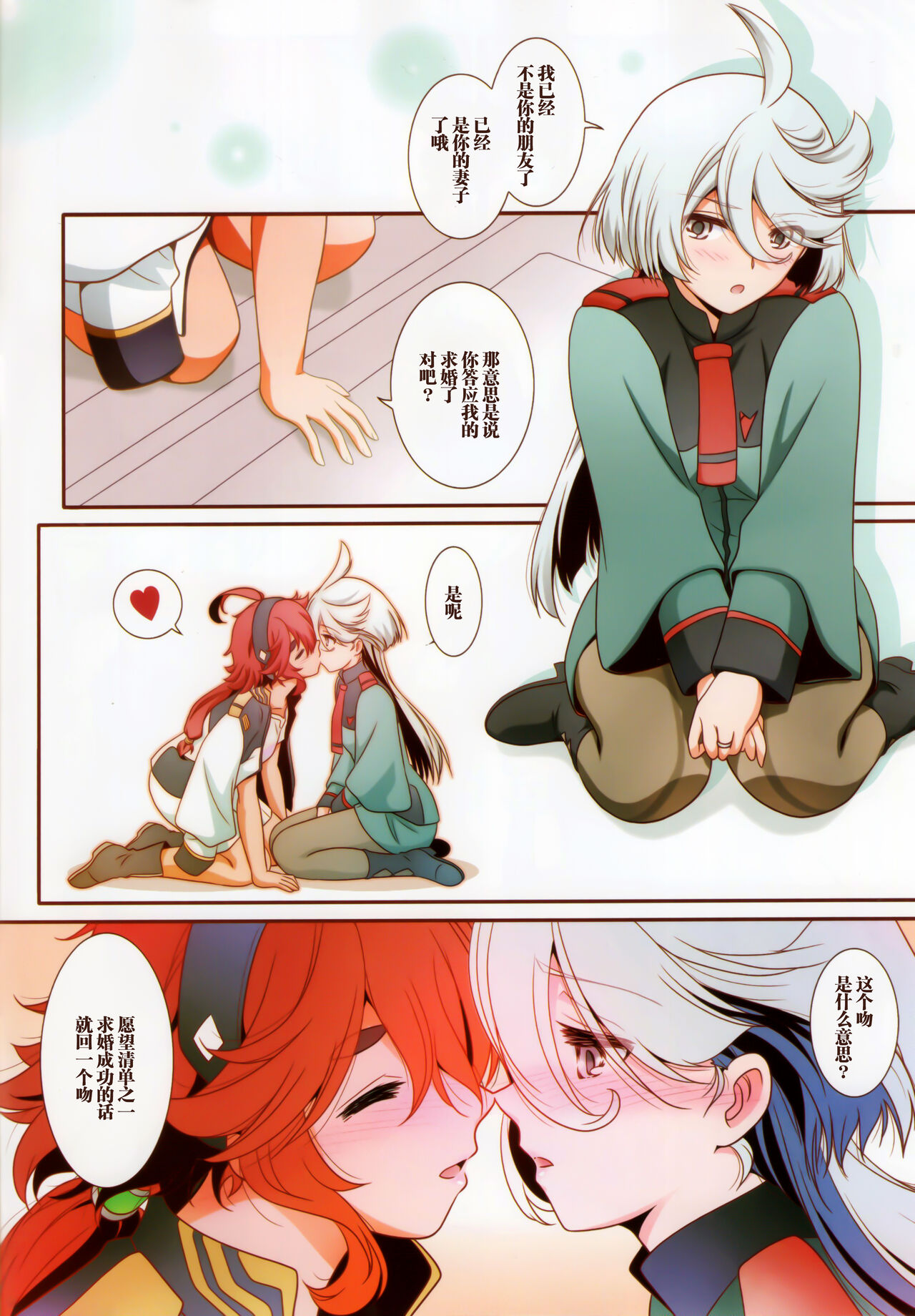 在那之后的水星的魔女【透明声彩汉化组】 image number 10