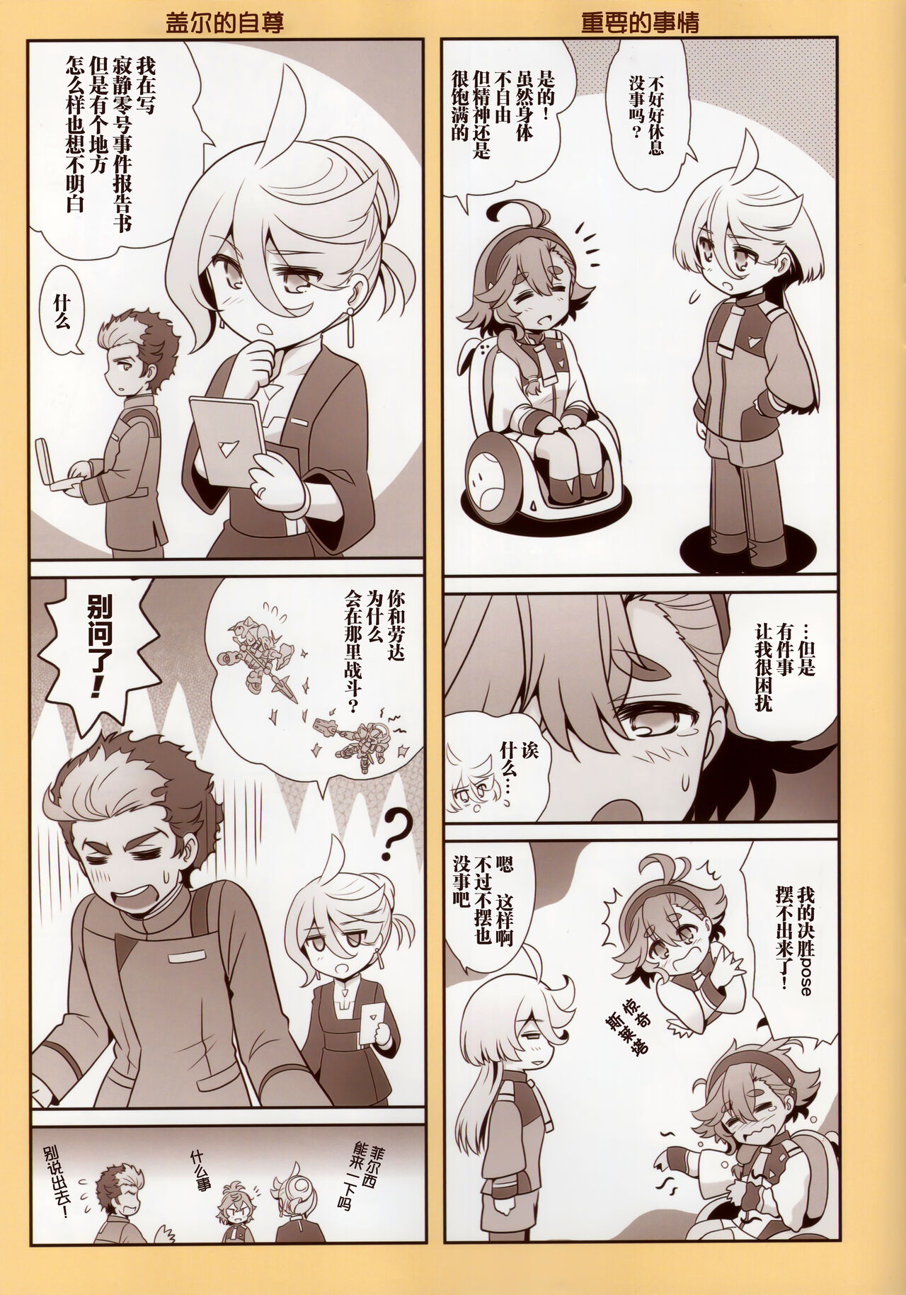 在那之后的水星的魔女【透明声彩汉化组】 image number 15