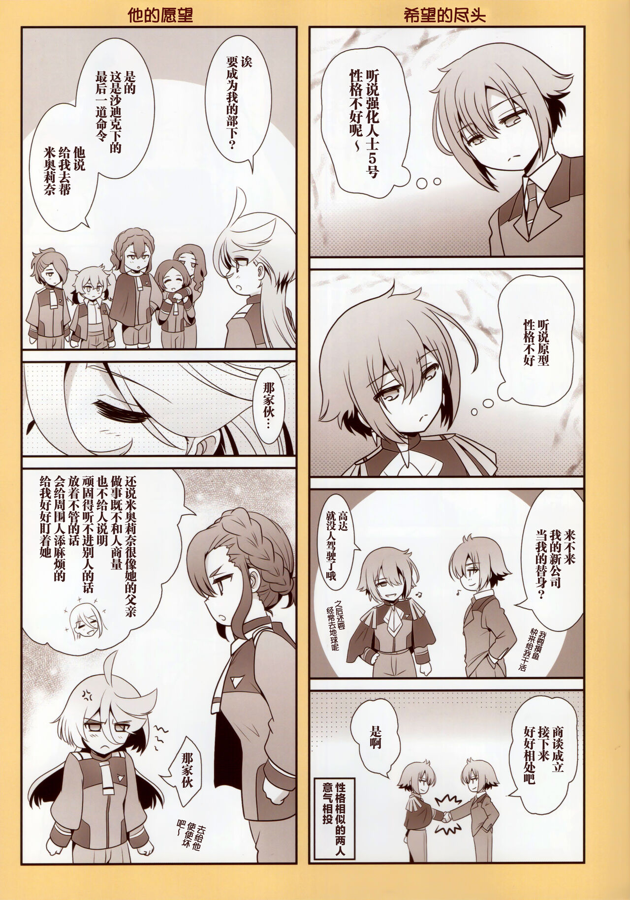 在那之后的水星的魔女【透明声彩汉化组】 image number 21