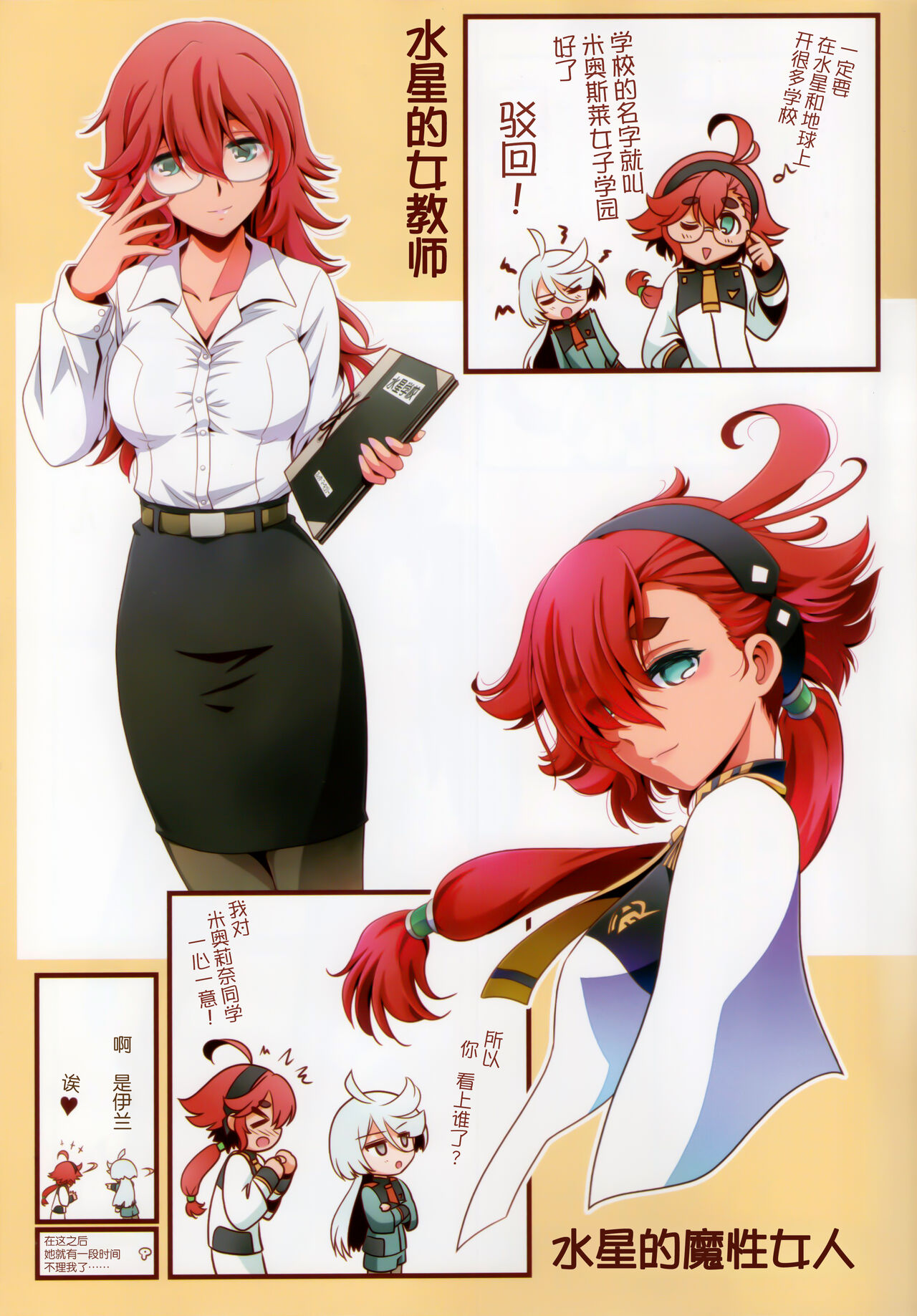 在那之后的水星的魔女【透明声彩汉化组】 image number 27