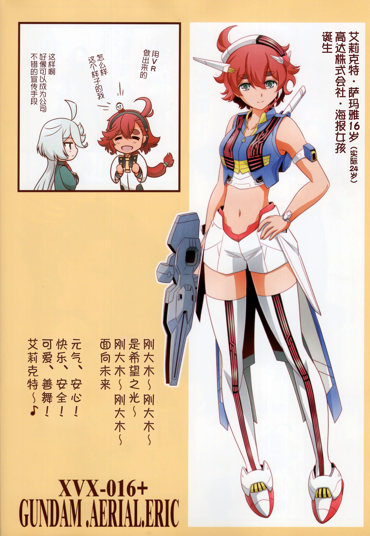 在那之后的水星的魔女【透明声彩汉化组】 image number 28