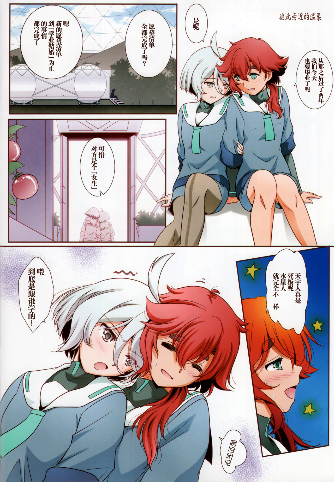 在那之后的水星的魔女【透明声彩汉化组】 image number 30