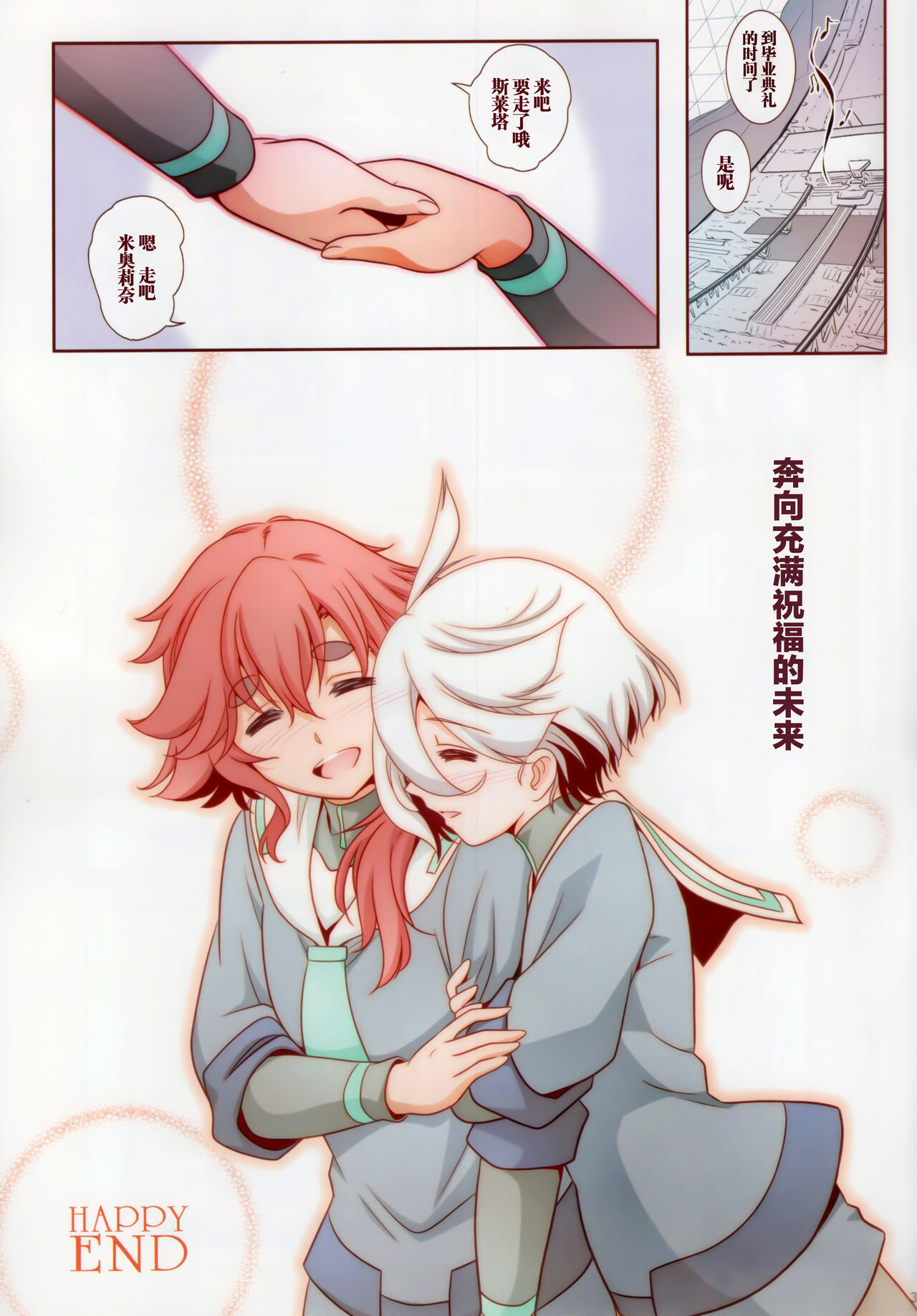 在那之后的水星的魔女【透明声彩汉化组】 image number 31