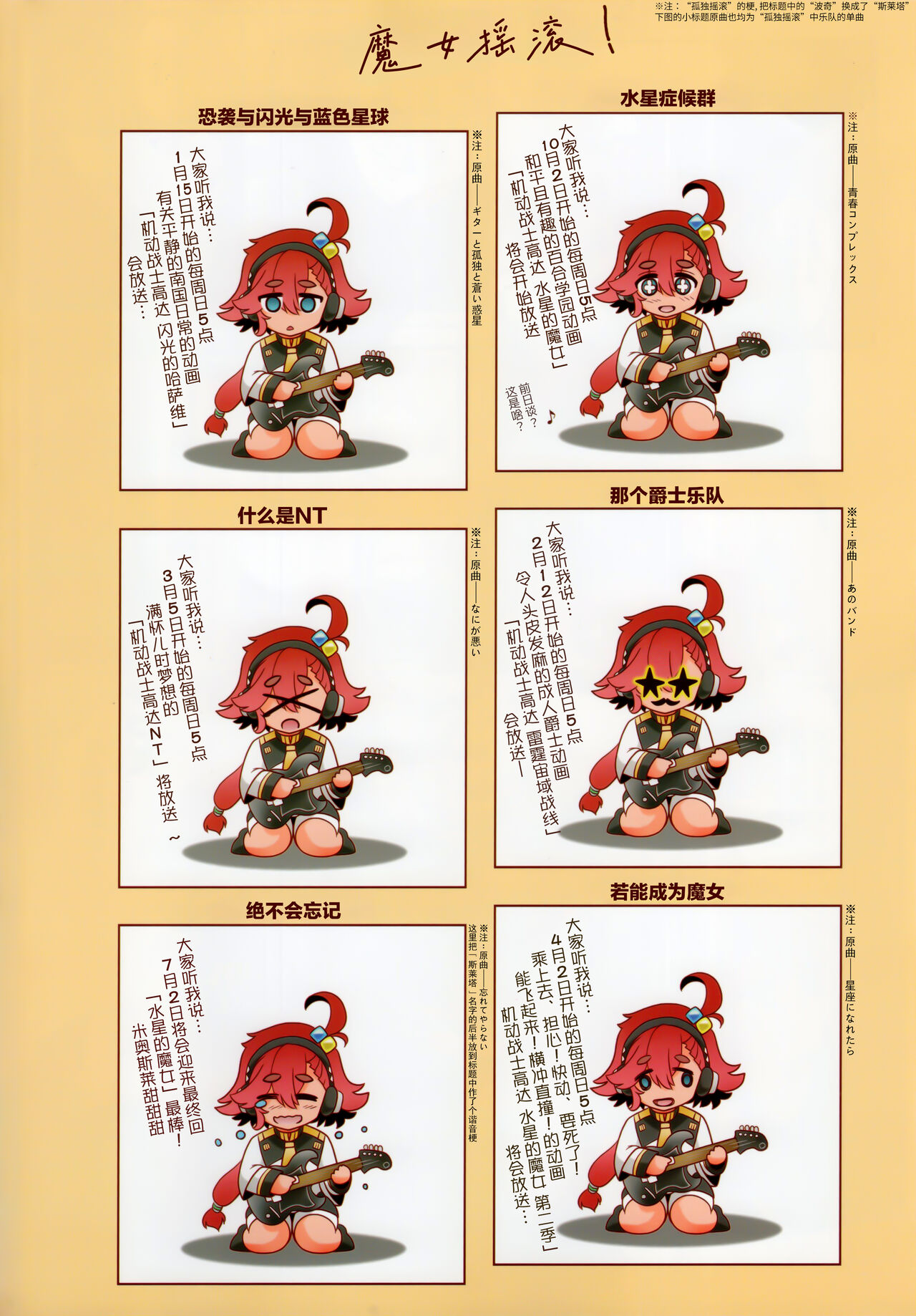 在那之后的水星的魔女【透明声彩汉化组】 image number 32