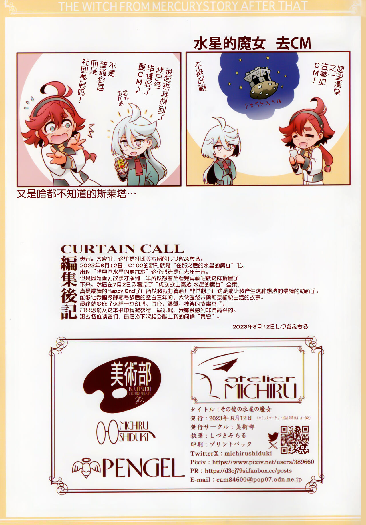 在那之后的水星的魔女【透明声彩汉化组】 image number 33