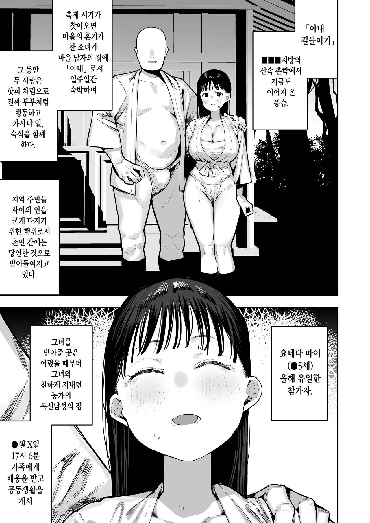 [Anon's Flood Myth (Anon 2-okunen)] 「お嫁さんの練習」がある村でのとある男女の記録[Korean] [Incomplete] image number 1
